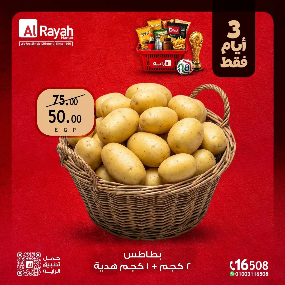Al Rayah Market Egypt offers from 2 to 4 July 2026 Weekend Deals - Al Rayah Market - Egypt - 2 July 2026 – 4 July 2026 - Page 13