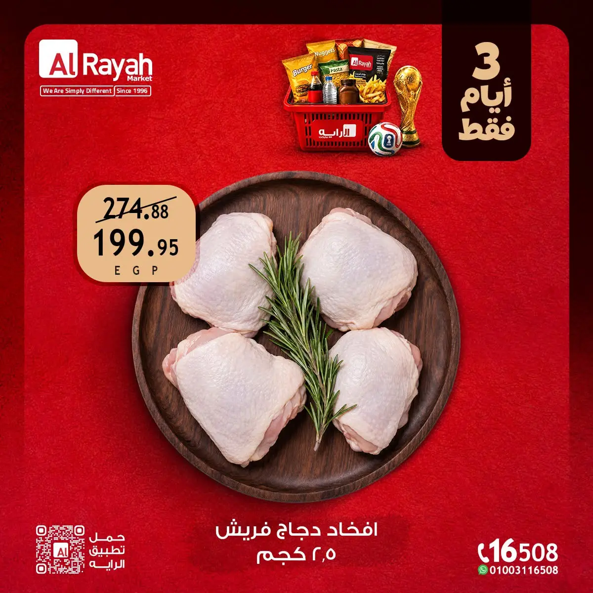 Al Rayah Market Egypt offers from 2 to 4 July 2026 Weekend Deals - Al Rayah Market - Egypt - 2 July 2026 – 4 July 2026 - Page 5