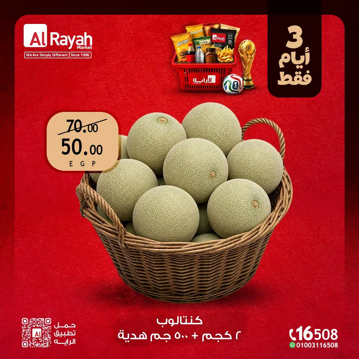 Al Rayah Market Egypt offers from 2 to 4 July 2026 Weekend Deals - Al Rayah Market - Egypt - 2 July 2026 – 4 July 2026 - Page 15