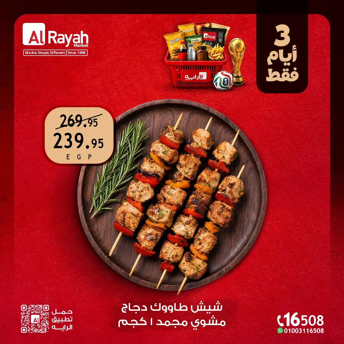 Al Rayah Market Egypt offers from 2 to 4 July 2026 Weekend Deals - Al Rayah Market - Egypt - 2 July 2026 – 4 July 2026 - Page 7