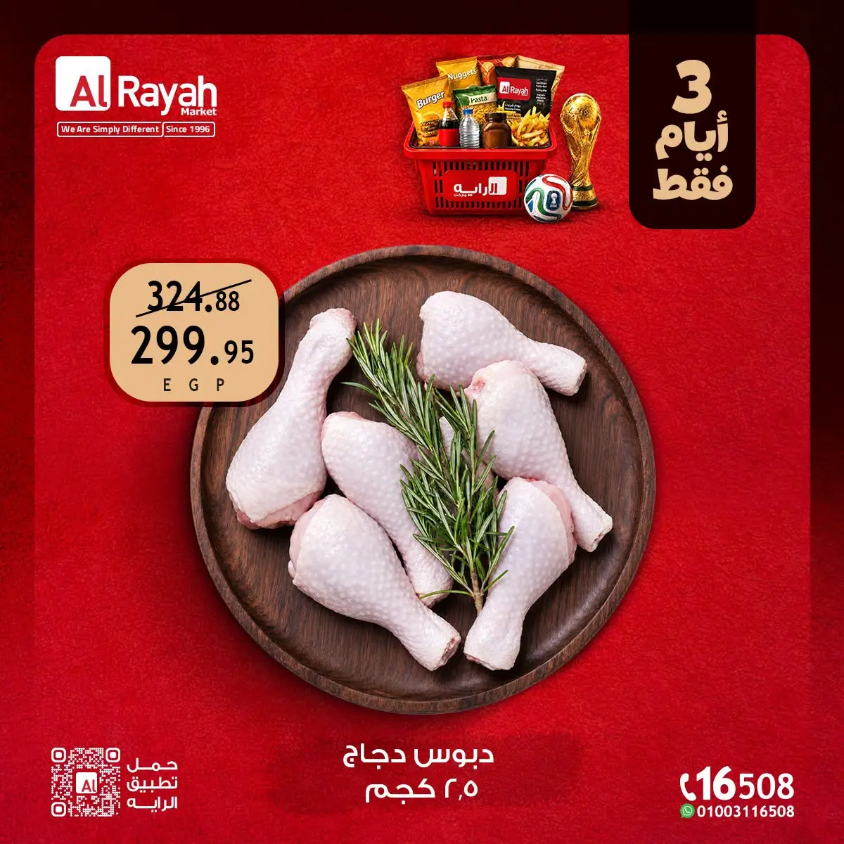 Al Rayah Market Egypt offers from 2 to 4 July 2026 Weekend Deals - Al Rayah Market - Egypt - 2 July 2026 – 4 July 2026 - Page 6