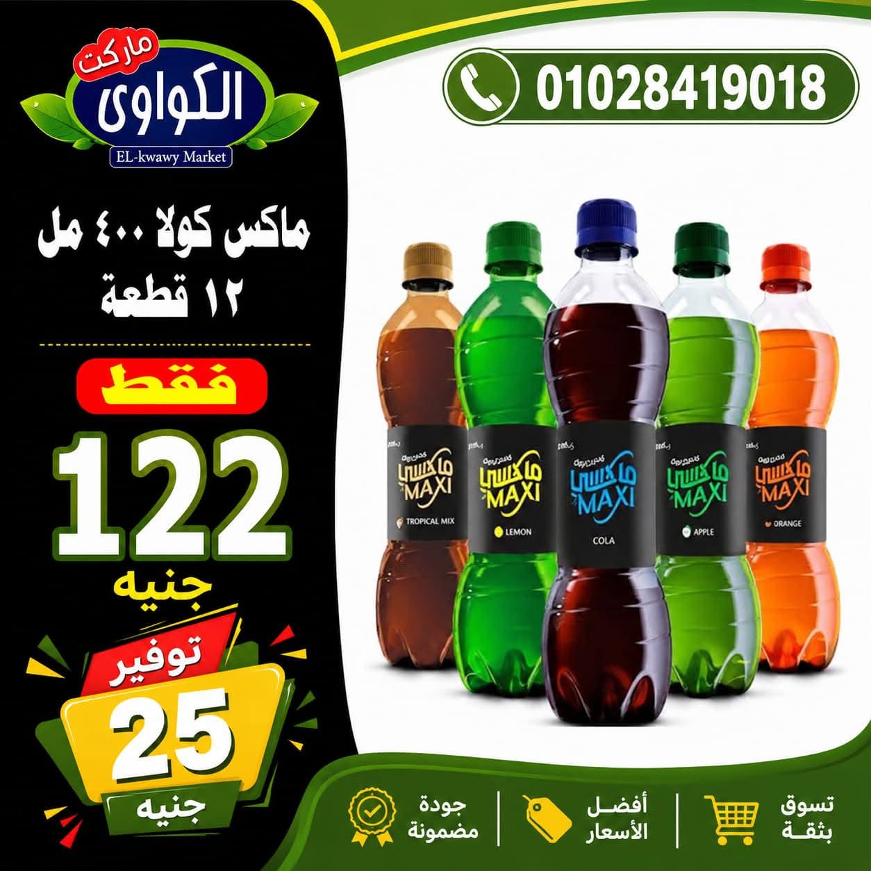 Al-Kawawi Market Egypt offers from 2 to 5 July 2026 Weekly offer - Al-Kawawi Market - Egypt - 2 July 2026 – 5 July 2026 - Page 11