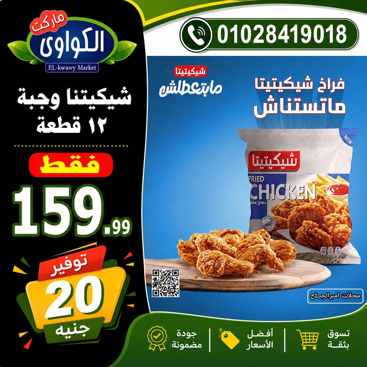 Al-Kawawi Market Egypt offers from 2 to 5 July 2026 Weekly offer - Al-Kawawi Market - Egypt - 2 July 2026 – 5 July 2026 - Page 5