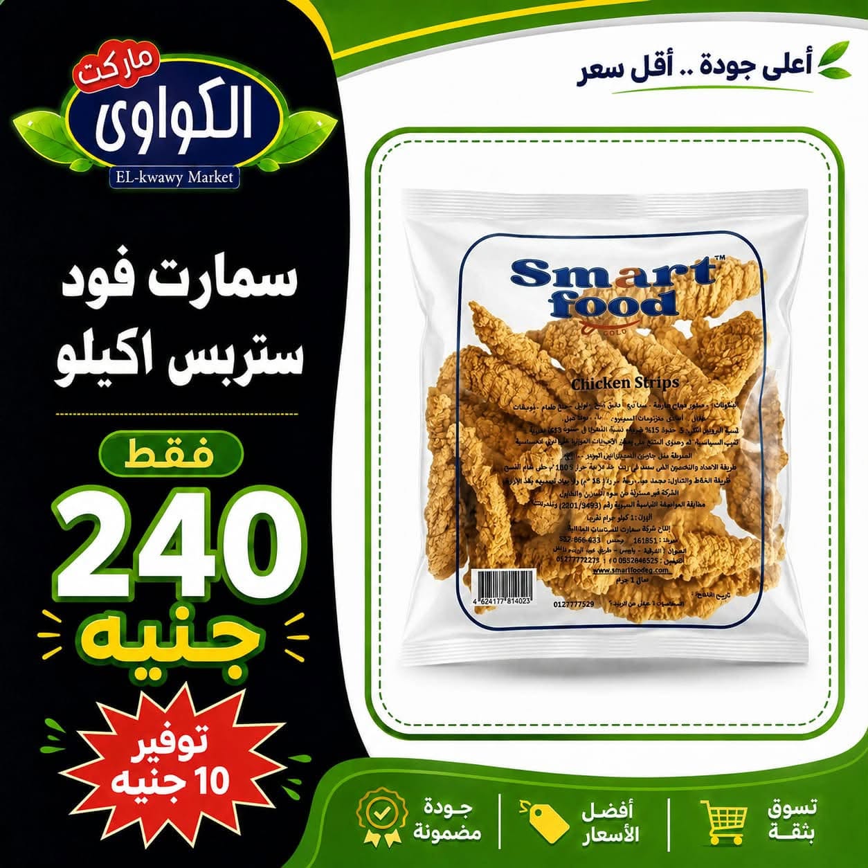 Al-Kawawi Market Egypt offers from 2 to 5 July 2026 Weekly offer - Al-Kawawi Market - Egypt - 2 July 2026 – 5 July 2026 - Page 9