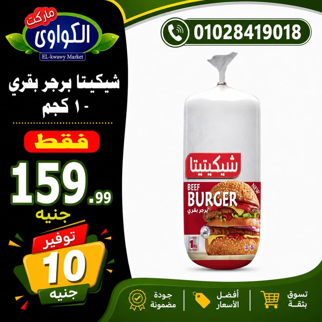 Al-Kawawi Market Egypt offers from 2 to 5 July 2026 Weekly offer - Al-Kawawi Market - Egypt - 2 July 2026 – 5 July 2026 - Page 8
