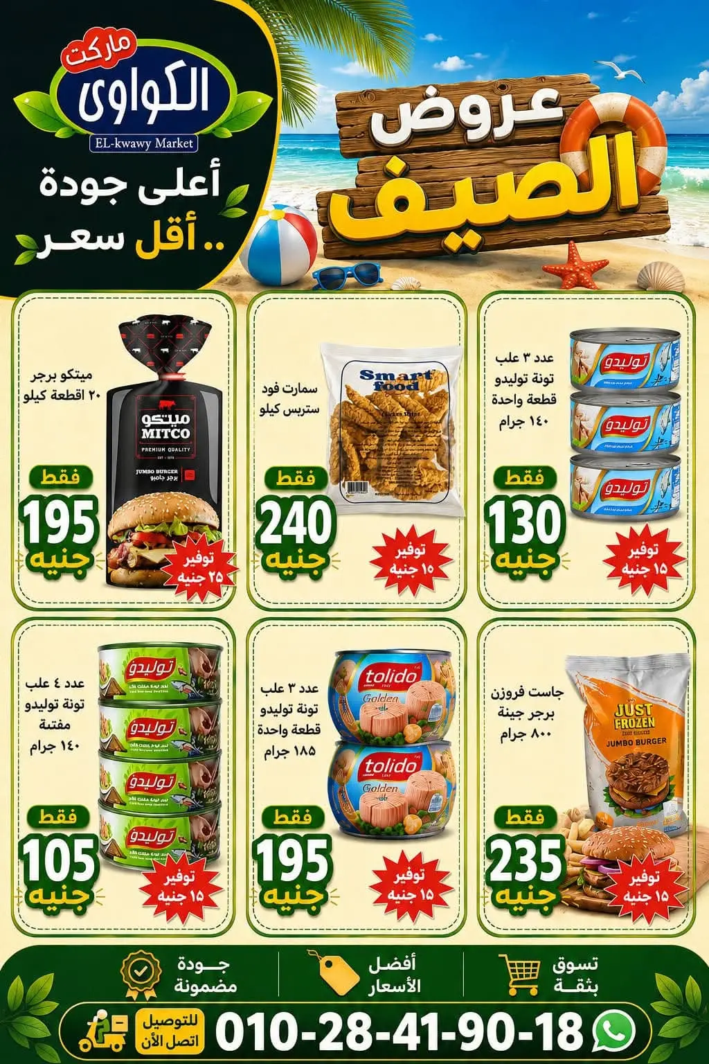 Al-Kawawi Market Egypt offers from 2 to 5 July 2026 Weekly offer - Al-Kawawi Market - Egypt - 2 July 2026 – 5 July 2026 - Page 2