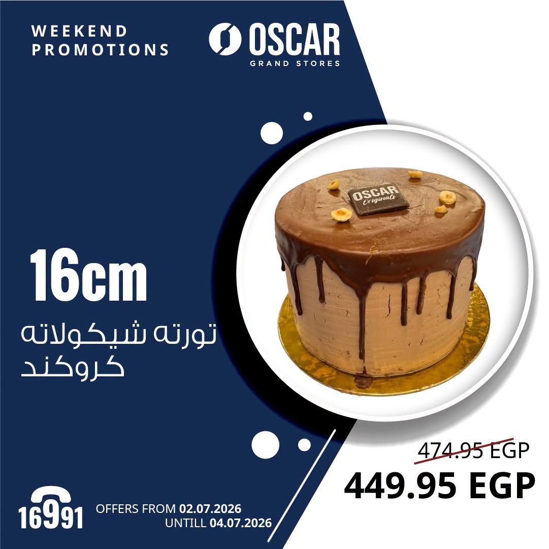 Oscar Grand Stores offers from 2 to 4 July 2026 Weekend Deals - Oscar Grand Stores - Egypt - 2 July 2026 – 4 July 2026 - Page 17