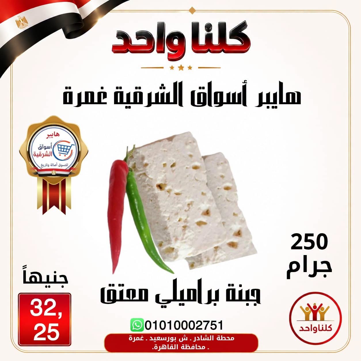 Hyper Aswaq El Sharqiya offers in Ghmrh from 2 to 8 July 2026 Weekend Deals - Hyper Aswaq El Sharqiya - Egypt - 2 July 2026 – 8 July 2026 - Page 2