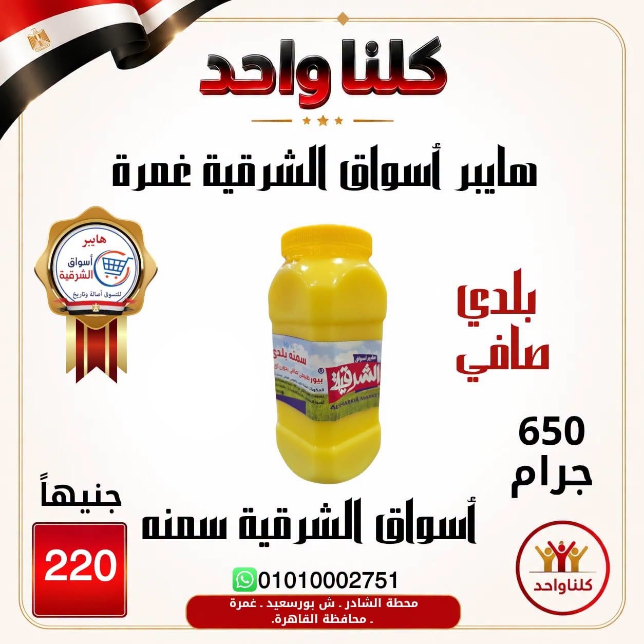 Hyper Aswaq El Sharqiya offers in Ghmrh from 2 to 8 July 2026 Weekend Deals - Hyper Aswaq El Sharqiya - Egypt - 2 July 2026 – 8 July 2026 - Page 5