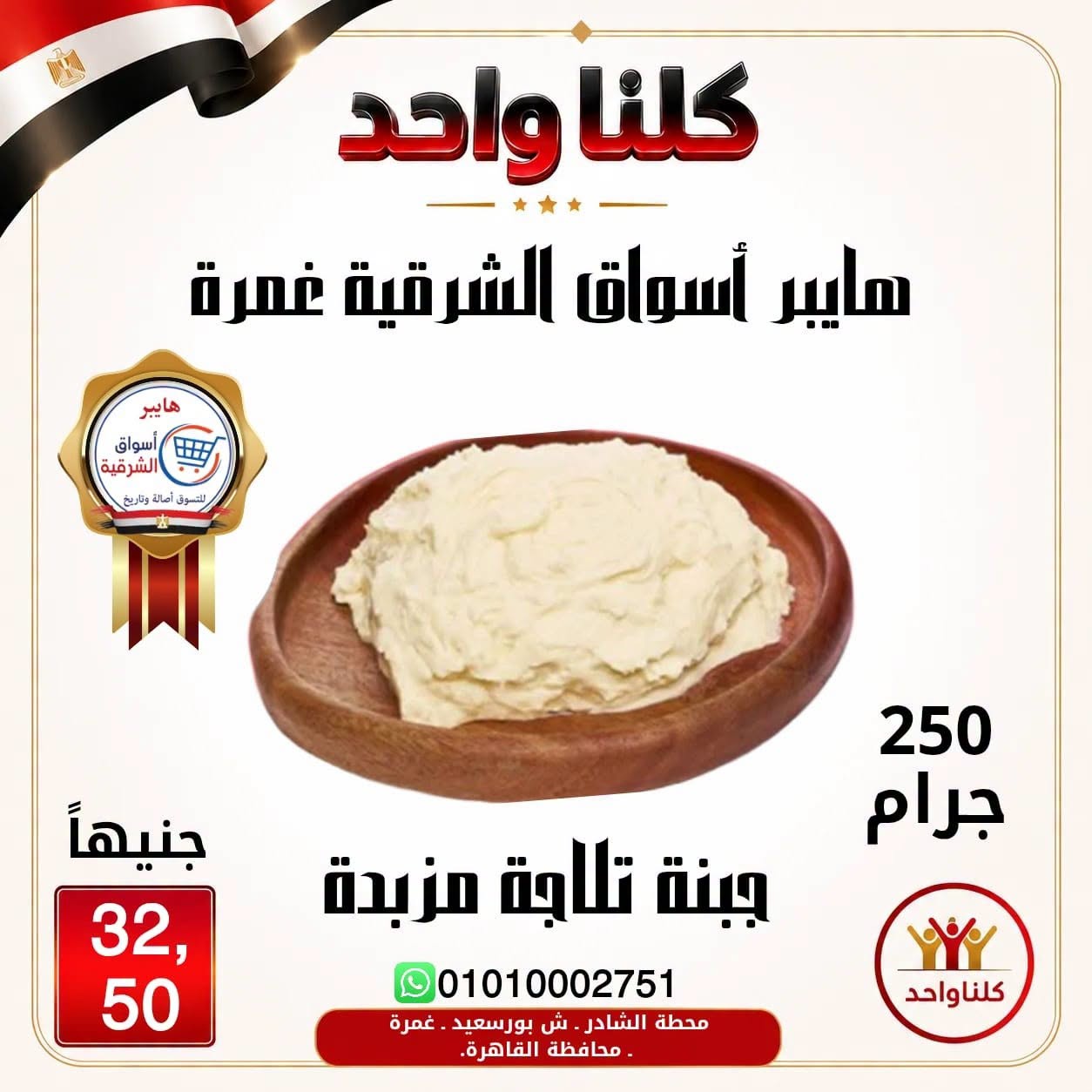 Hyper Aswaq El Sharqiya offers in Ghmrh from 2 to 8 July 2026 Weekend Deals - Hyper Aswaq El Sharqiya - Egypt - 2 July 2026 – 8 July 2026 - Page 3