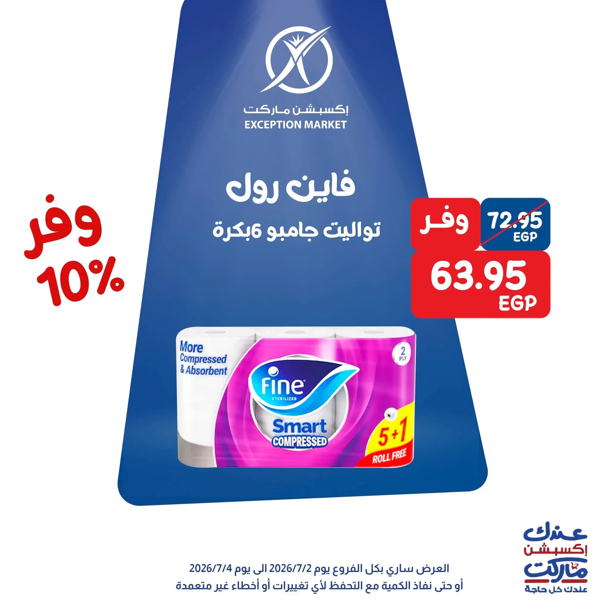 Exception Market offers from 2 to 4 July 2026 Weekend Deals - Exception Market - Egypt - 2 July 2026 – 4 July 2026 - Page 12