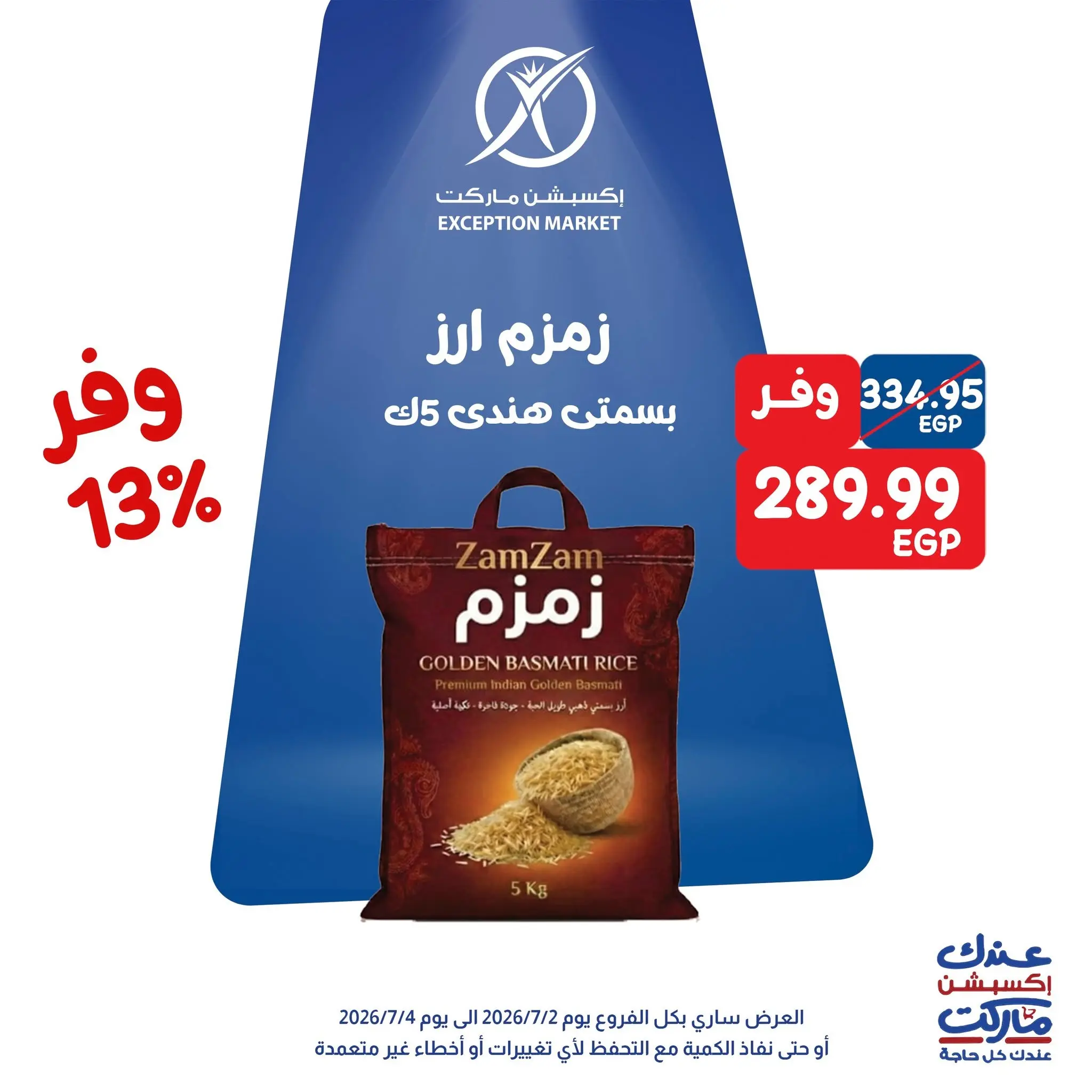 Exception Market offers from 2 to 4 July 2026 Weekend Deals - Exception Market - Egypt - 2 July 2026 – 4 July 2026 - Page 6