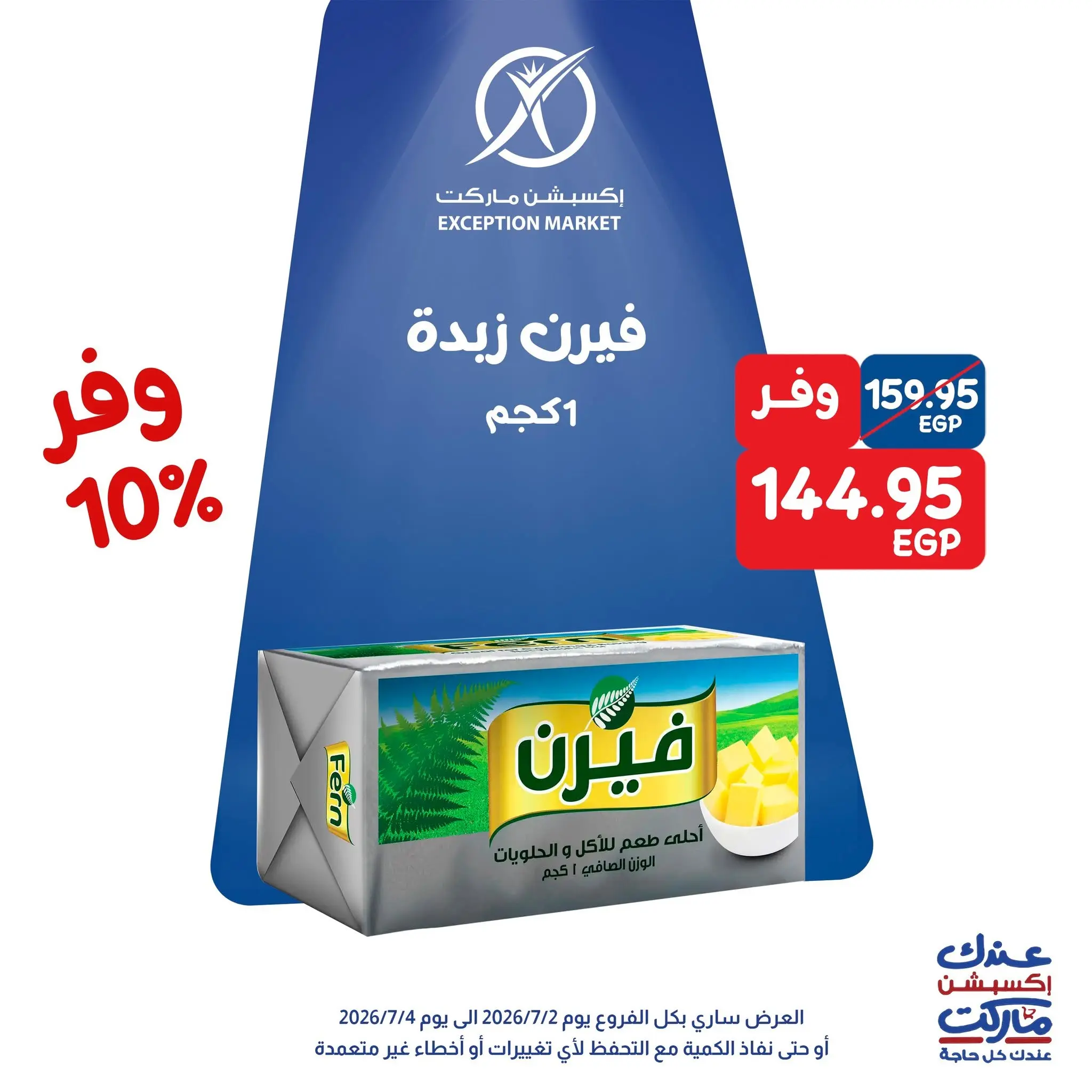Exception Market offers from 2 to 4 July 2026 Weekend Deals - Exception Market - Egypt - 2 July 2026 – 4 July 2026 - Page 3
