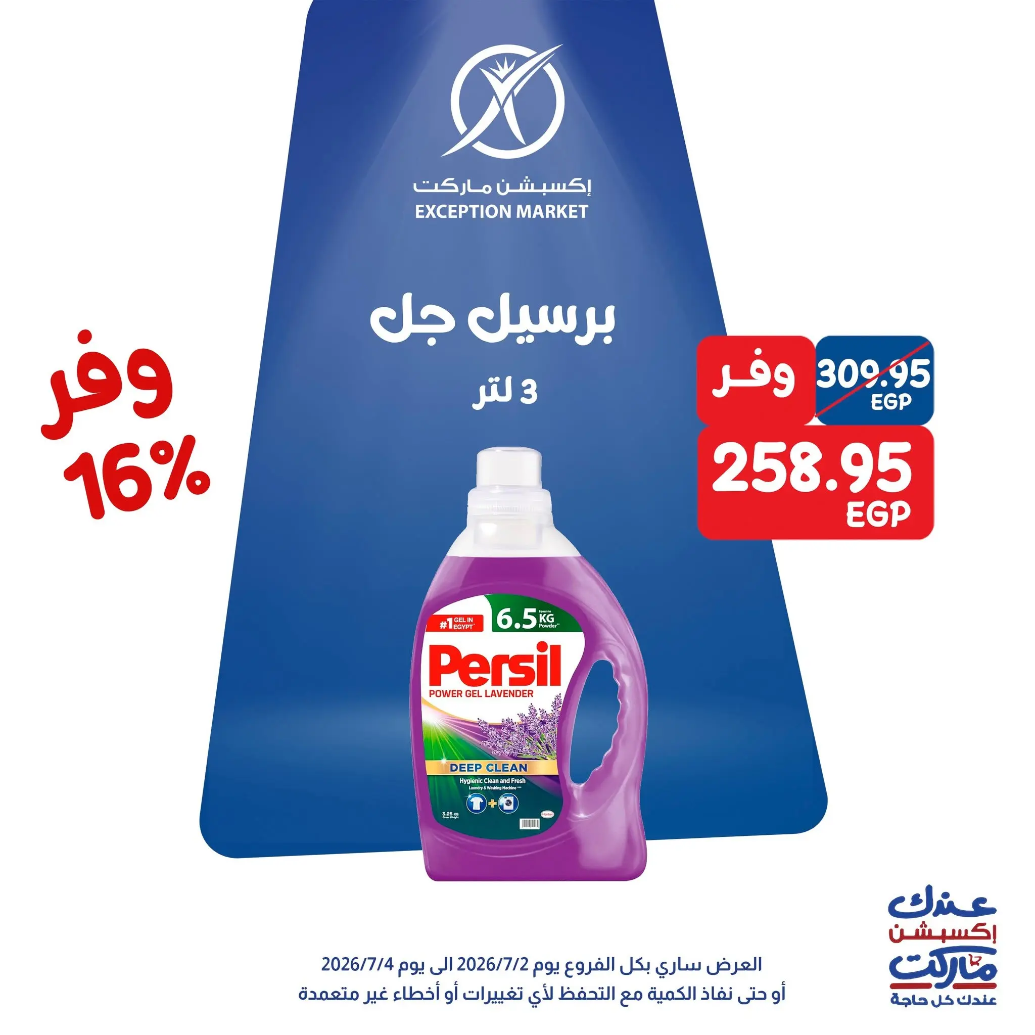 Exception Market offers from 2 to 4 July 2026 Weekend Deals - Exception Market - Egypt - 2 July 2026 – 4 July 2026 - Page 13