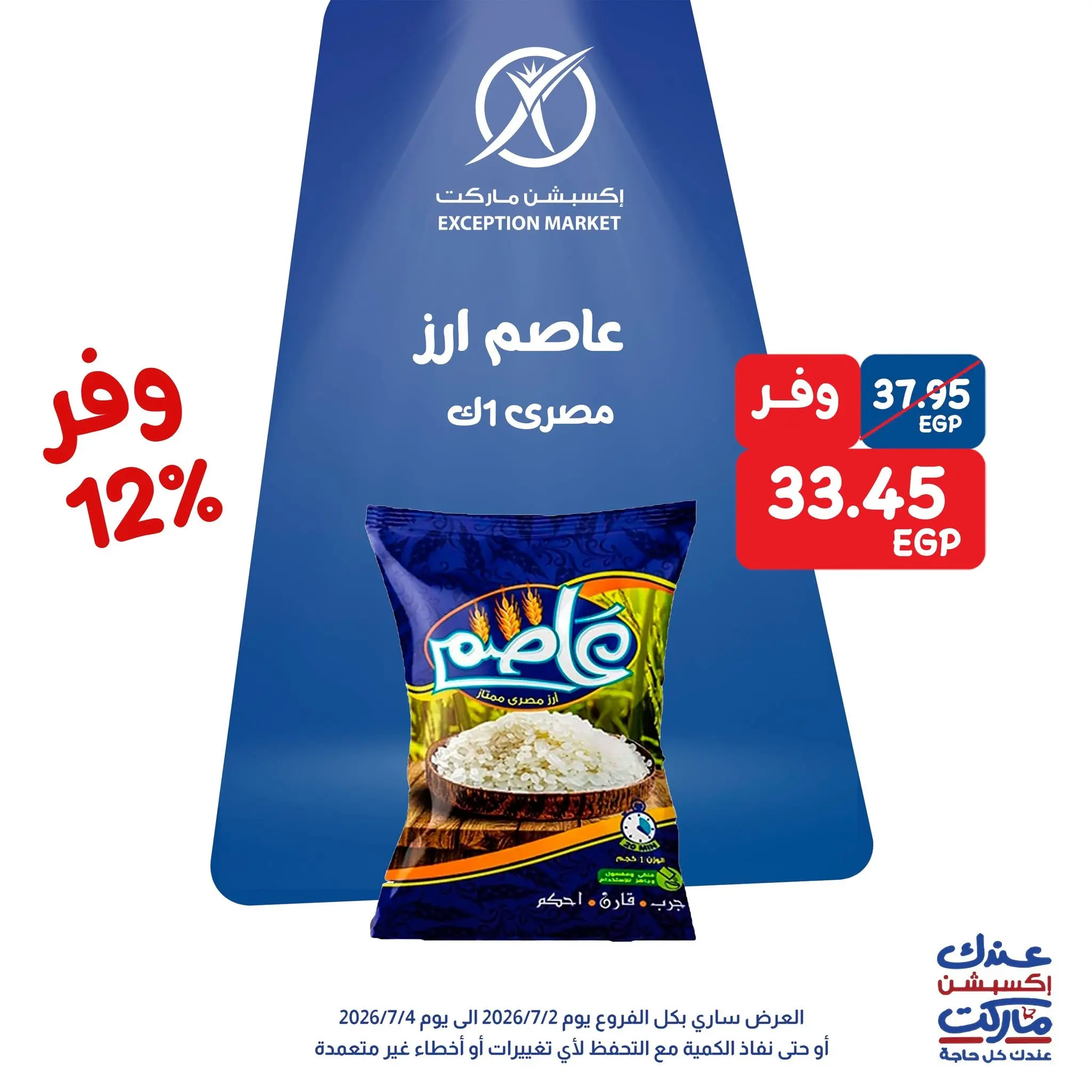 Exception Market offers from 2 to 4 July 2026 Weekend Deals - Exception Market - Egypt - 2 July 2026 – 4 July 2026 - Page 5