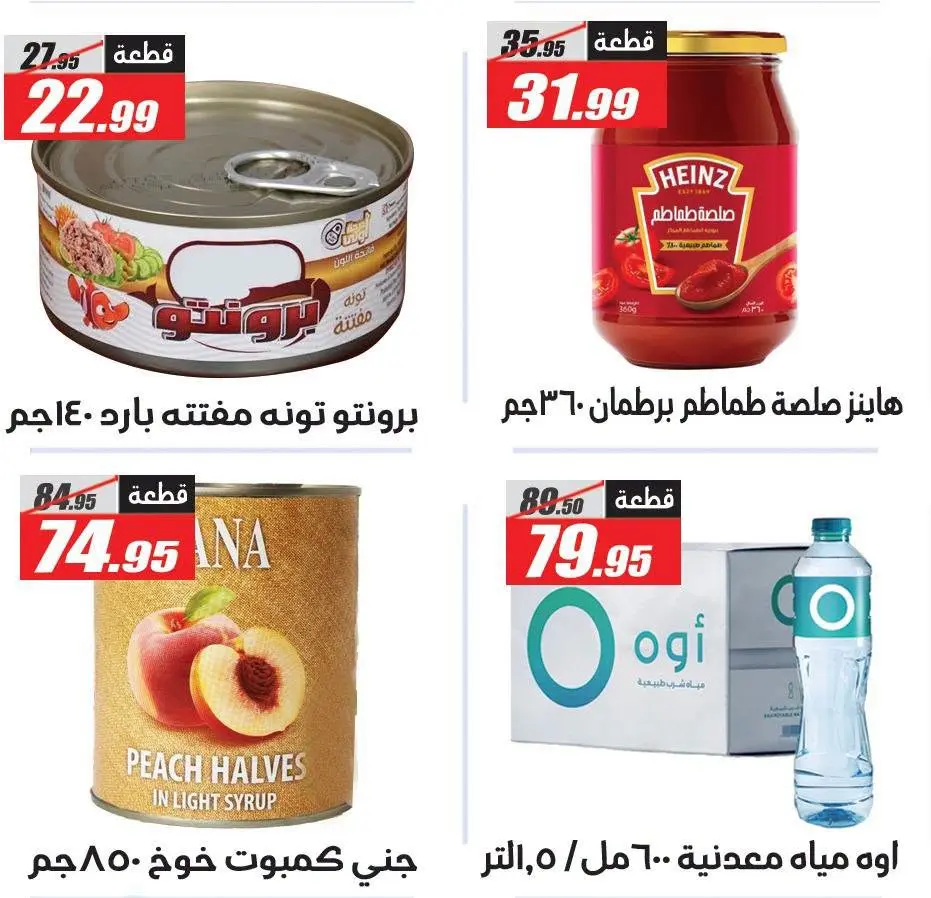 Othaim Markets Egypt offers from 2 to 4 July 2026 Branch Birthday Deals - Othaim Markets - Egypt - 2 July 2026 – 4 July 2026 - Page 4