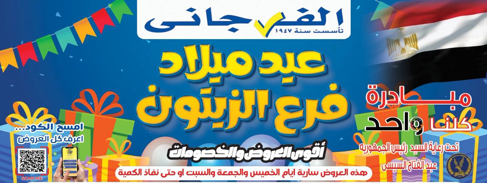 Ofertas de Mercados Othaim Egipto de 2 a 4 julio 2026 Ofertas de cumpleaños de sucursales - Página 1