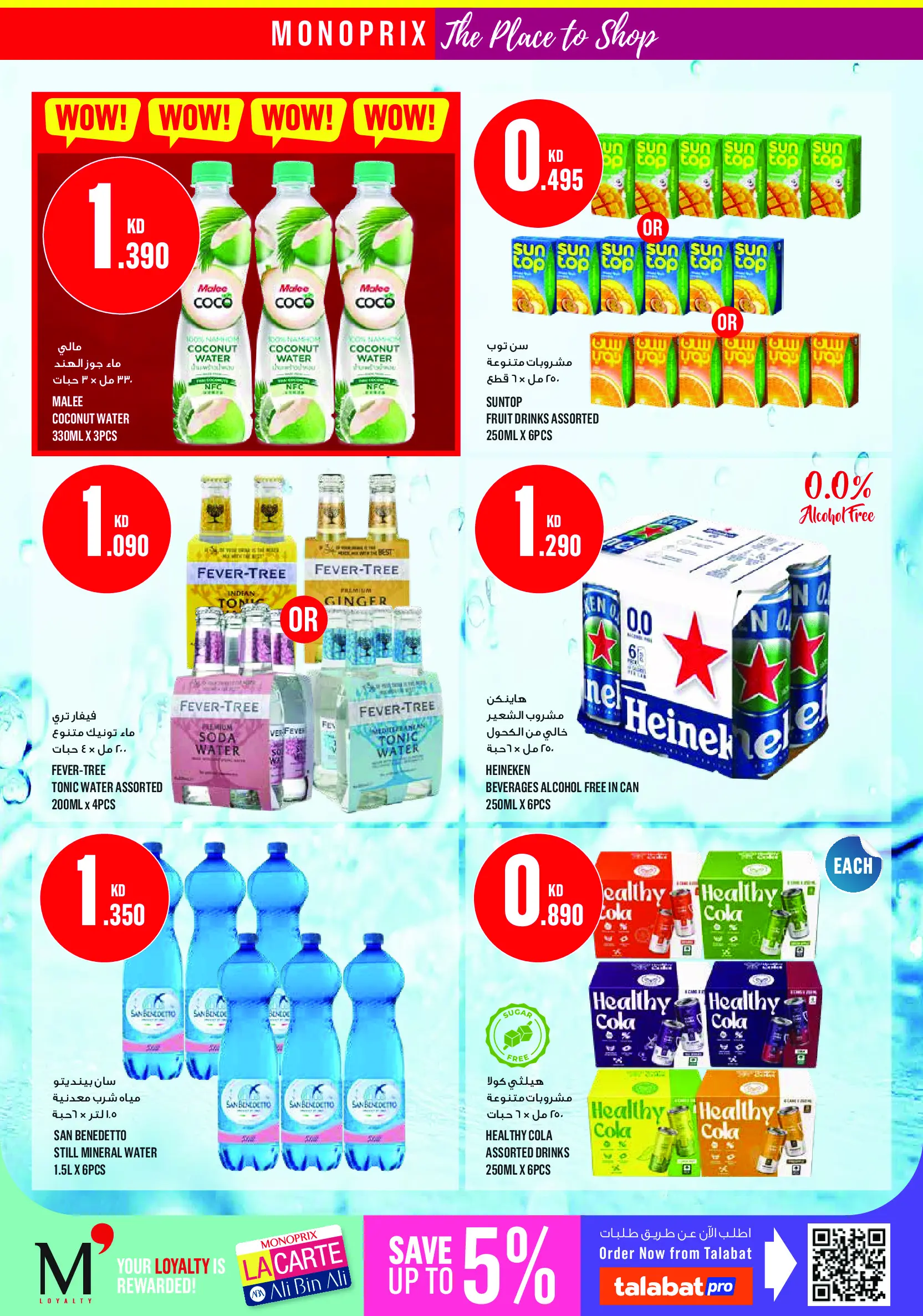 Monoprix offers in Assima Mall from 2 to 8 July 2026 Weekly Deals - Monoprix - Kuwait - 2 July 2026 – 8 July 2026 - Page 13