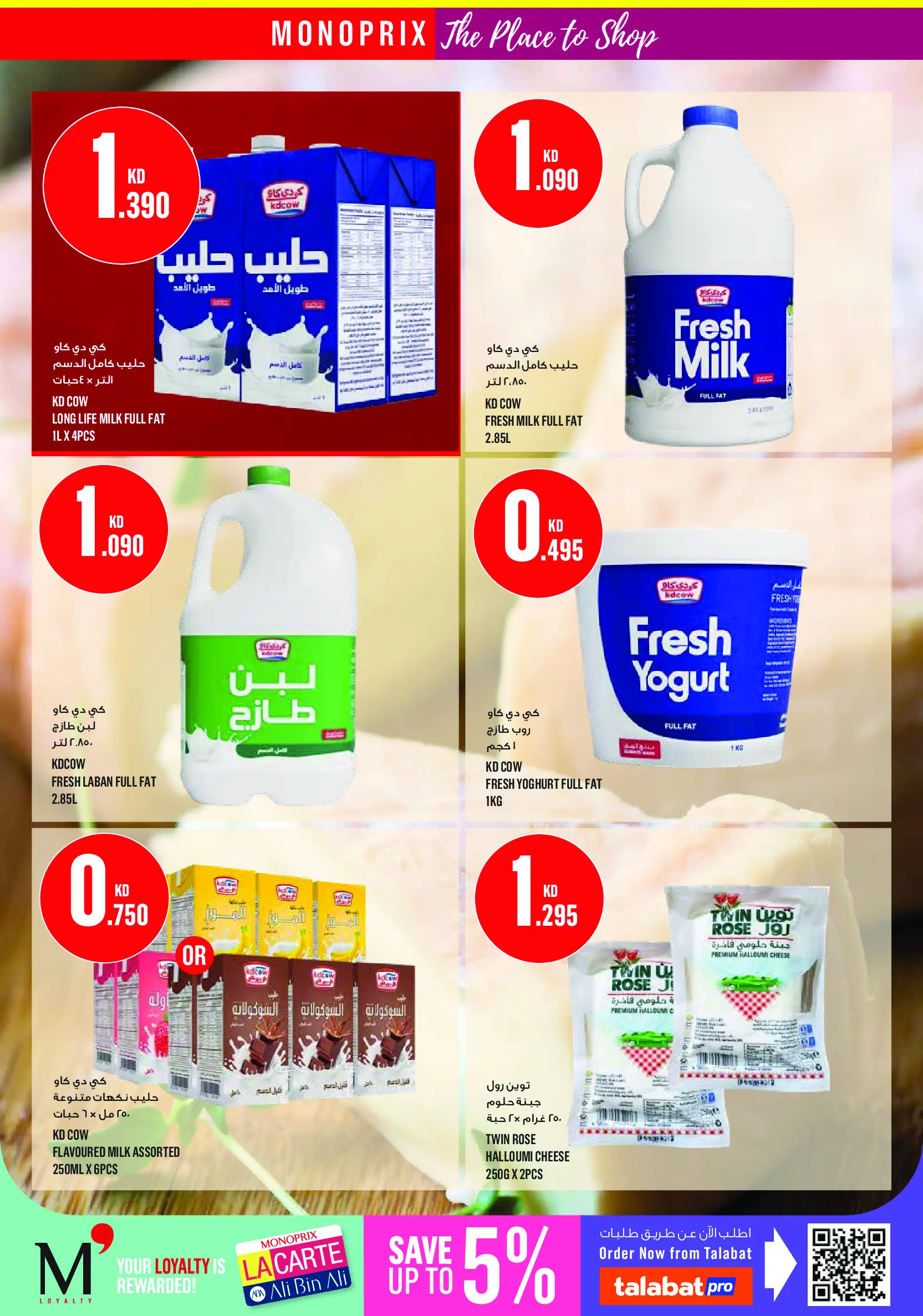 Monoprix offers in Assima Mall from 2 to 8 July 2026 Weekly Deals - Monoprix - Kuwait - 2 July 2026 – 8 July 2026 - Page 14