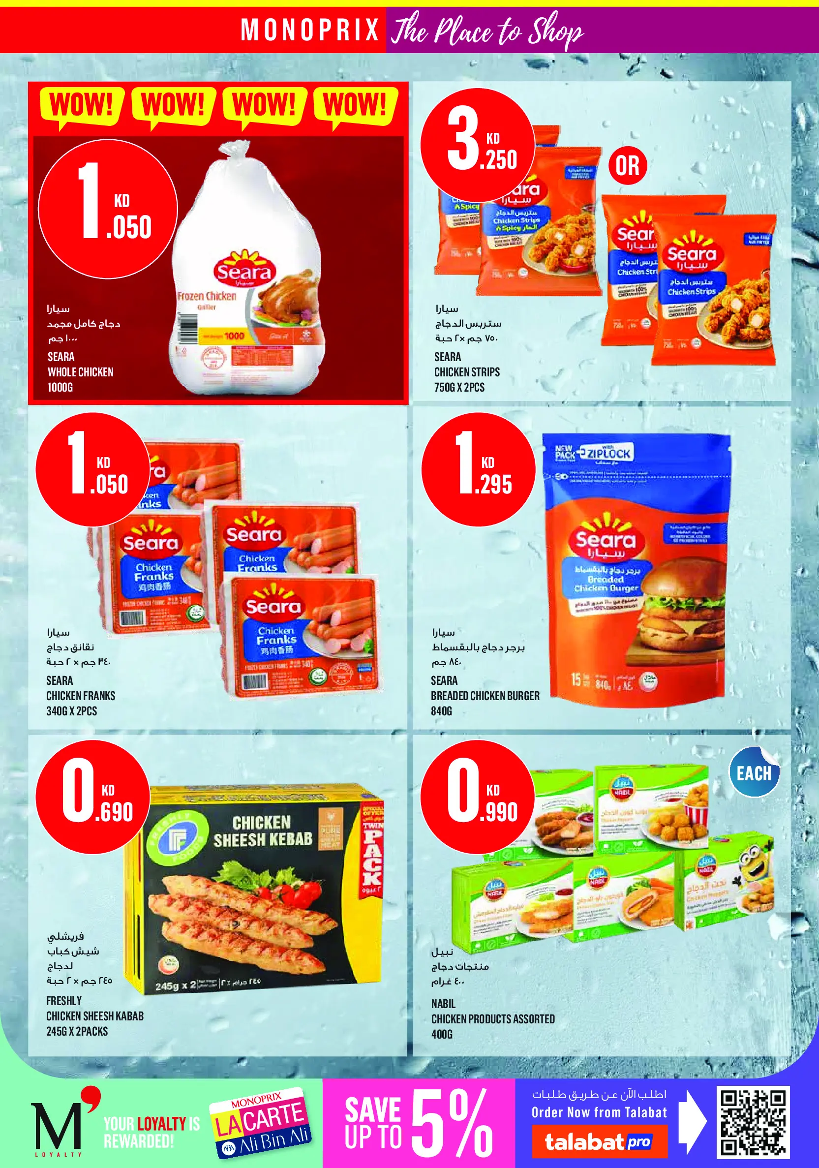 Monoprix offers in Assima Mall from 2 to 8 July 2026 Weekly Deals - Monoprix - Kuwait - 2 July 2026 – 8 July 2026 - Page 15