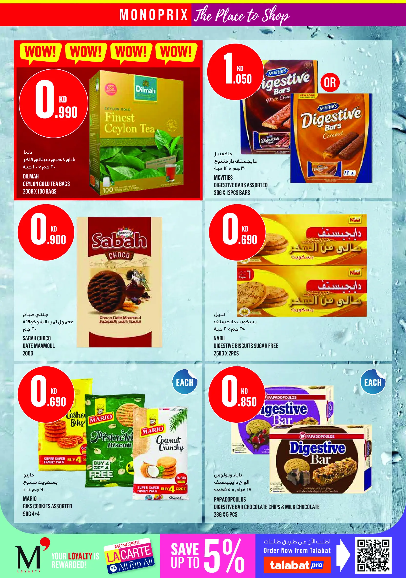 Monoprix offers in Assima Mall from 2 to 8 July 2026 Weekly Deals - Monoprix - Kuwait - 2 July 2026 – 8 July 2026 - Page 17