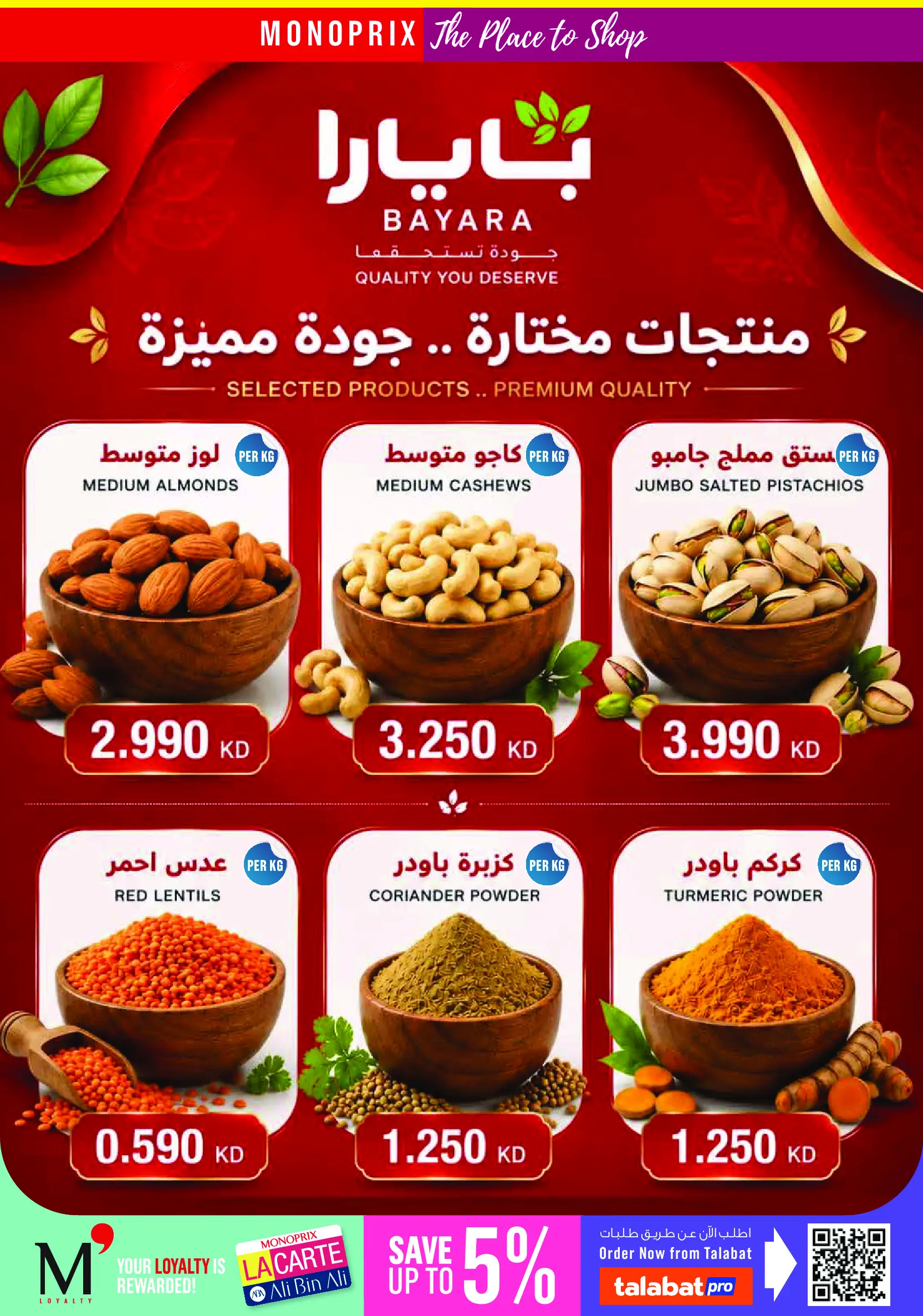 Monoprix offers in Assima Mall from 2 to 8 July 2026 Weekly Deals - Monoprix - Kuwait - 2 July 2026 – 8 July 2026 - Page 25