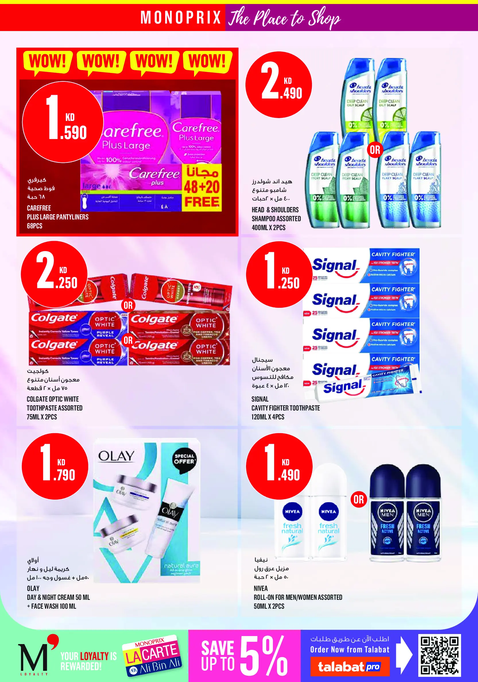 Monoprix offers in Assima Mall from 2 to 8 July 2026 Weekly Deals - Monoprix - Kuwait - 2 July 2026 – 8 July 2026 - Page 26