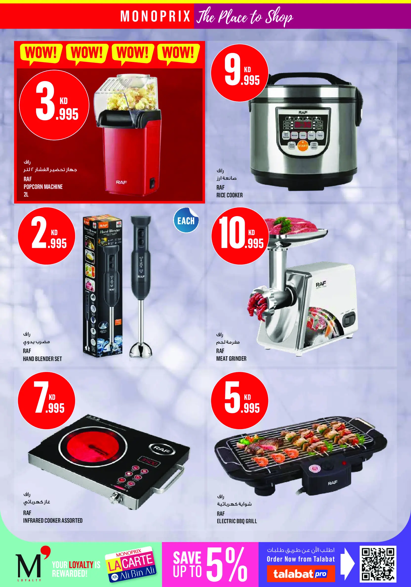 Monoprix offers in Assima Mall from 2 to 8 July 2026 Weekly Deals - Monoprix - Kuwait - 2 July 2026 – 8 July 2026 - Page 39