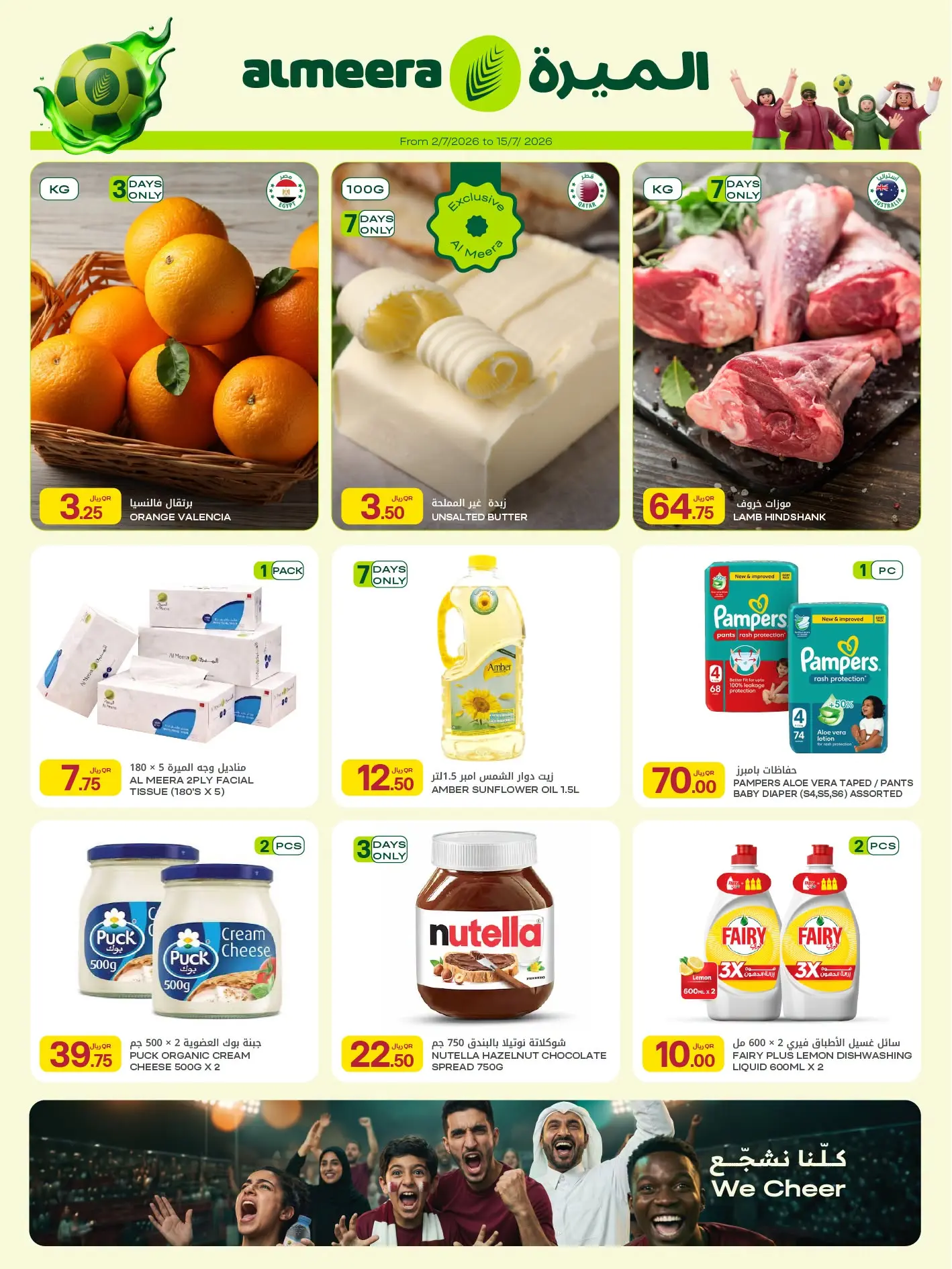 عروض الميرة قطر من ٢ حتى ١٥ يوليو ٢٠٢٦ العرض الأسبوعي - الميرة - قطر - 2 يوليو 2026 – 15 يوليو 2026 - صفحة 2