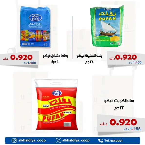 Al Khalidiya co-op offers from 1 to 4 July 2026 July prices - Al Khalidiya co-op - Kuwait - 1 July 2026 – 4 July 2026 - Page 4