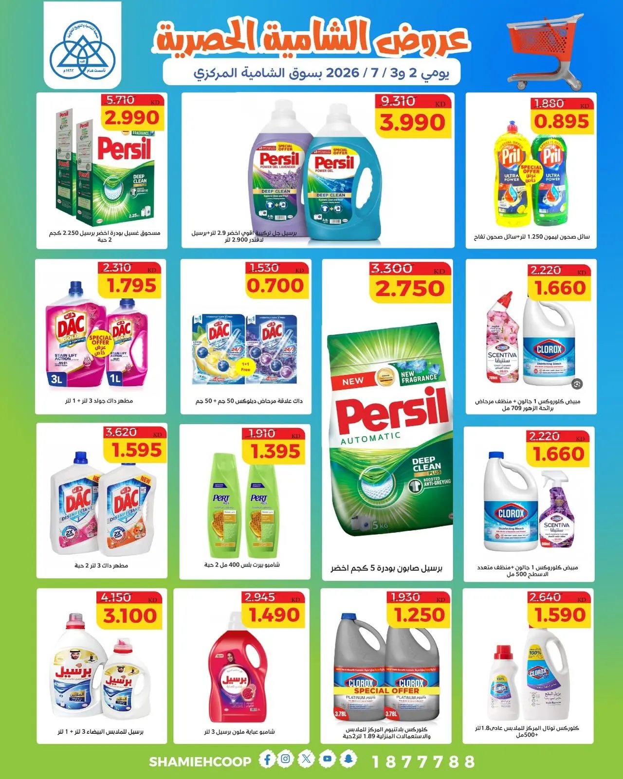 Shamieh coop offers from 2 to 3 July 2026 Shamia Exclusive Offers - Shamieh coop - Kuwait - 2 July 2026 – 3 July 2026 - Page 6