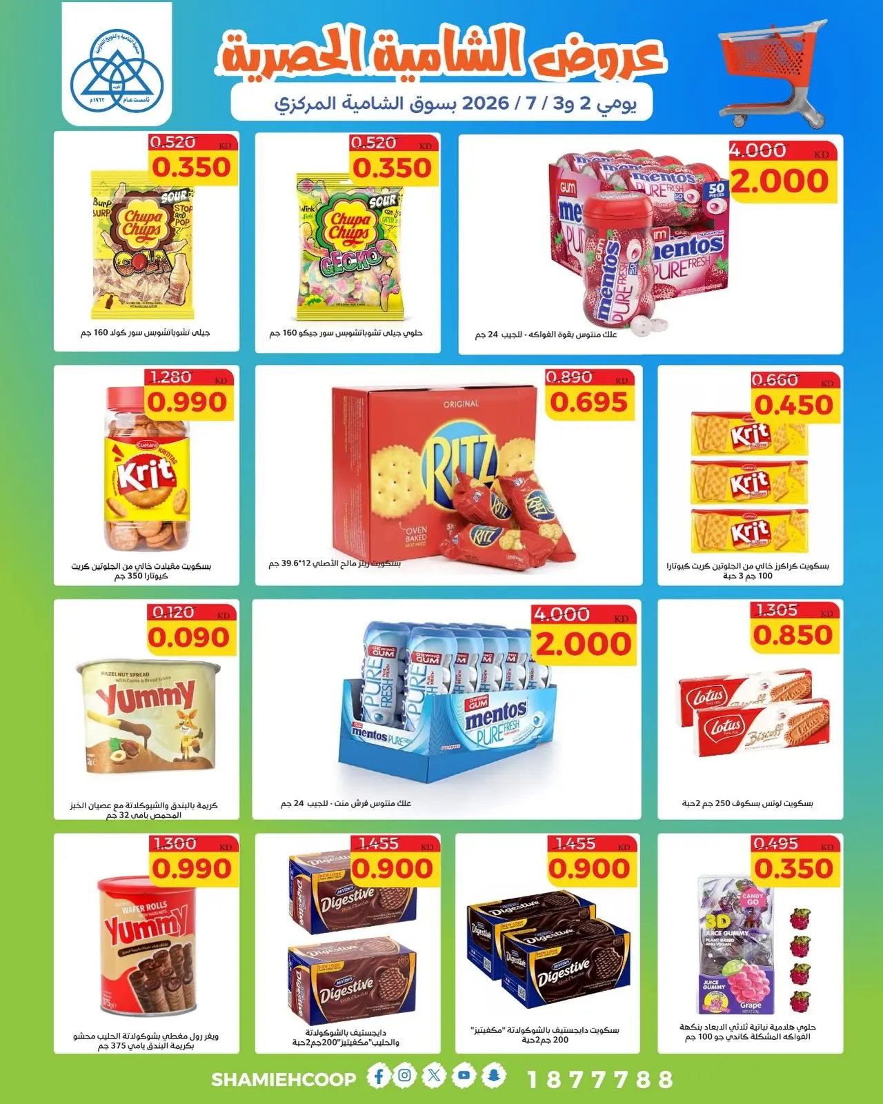 Shamieh coop offers from 2 to 3 July 2026 Shamia Exclusive Offers - Shamieh coop - Kuwait - 2 July 2026 – 3 July 2026 - Page 3