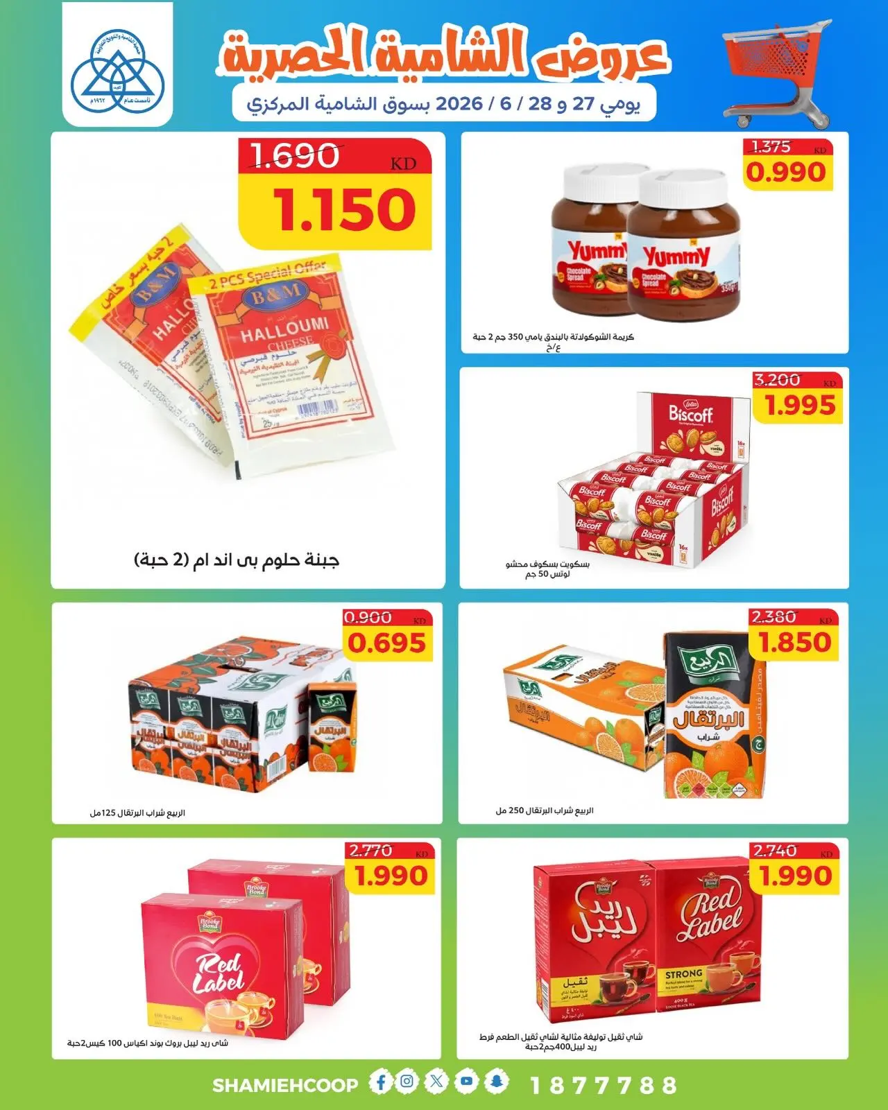 Shamieh coop offers from 2 to 3 July 2026 Shamia Exclusive Offers - Shamieh coop - Kuwait - 2 July 2026 – 3 July 2026 - Page 2