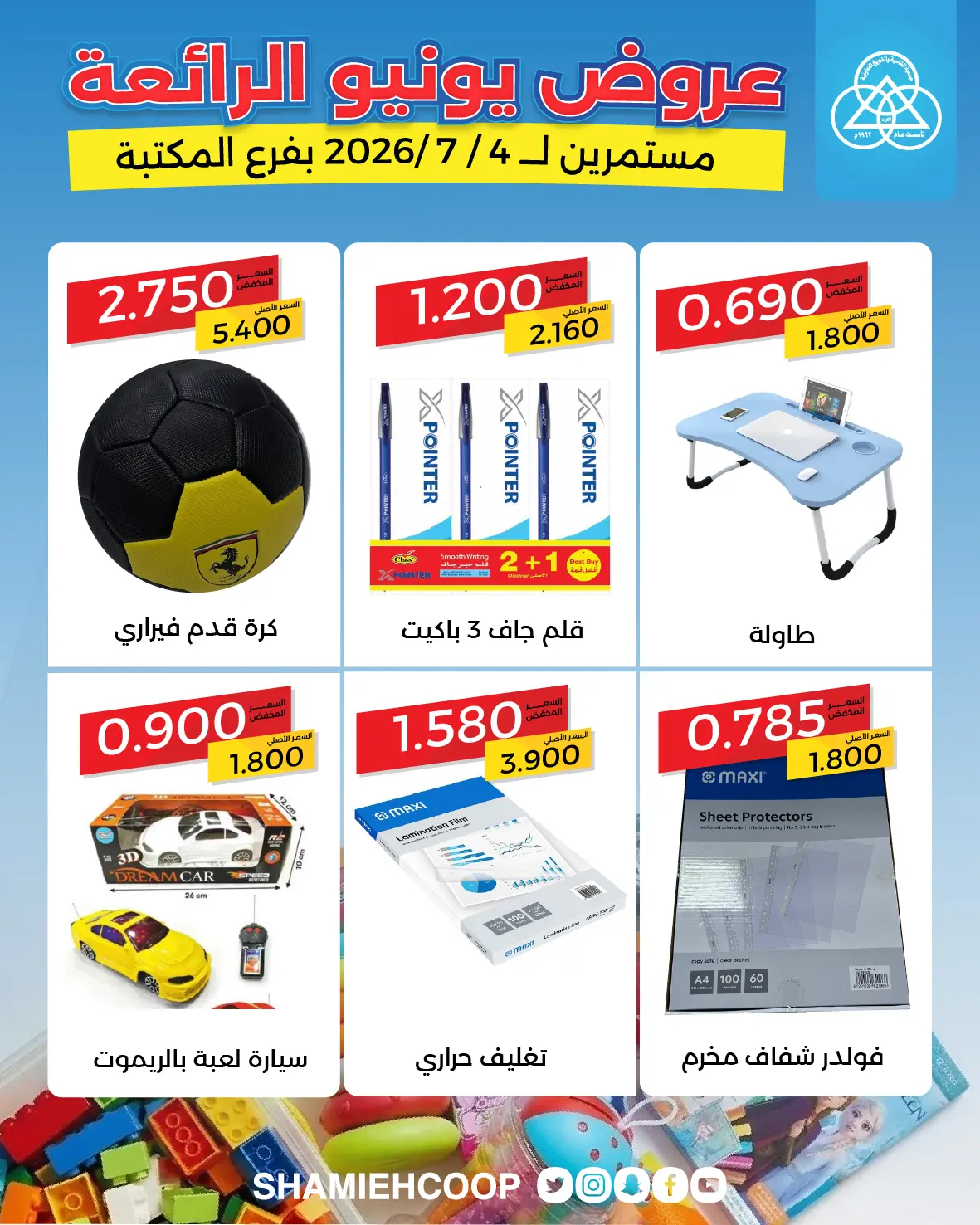 Shamieh coop offers from 2 to 4 July 2026 June Deals - Shamieh coop - Kuwait - 2 July 2026 – 4 July 2026 - Page 6