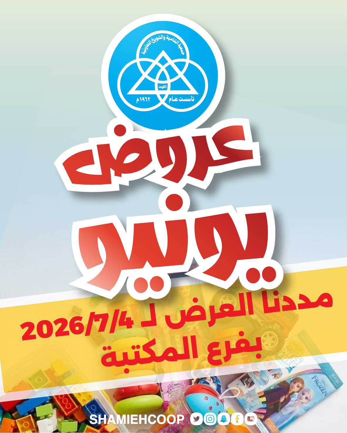 Offres Coop Shamieh de 2 à 4 juillet 2026 Offres de juin - Page 1