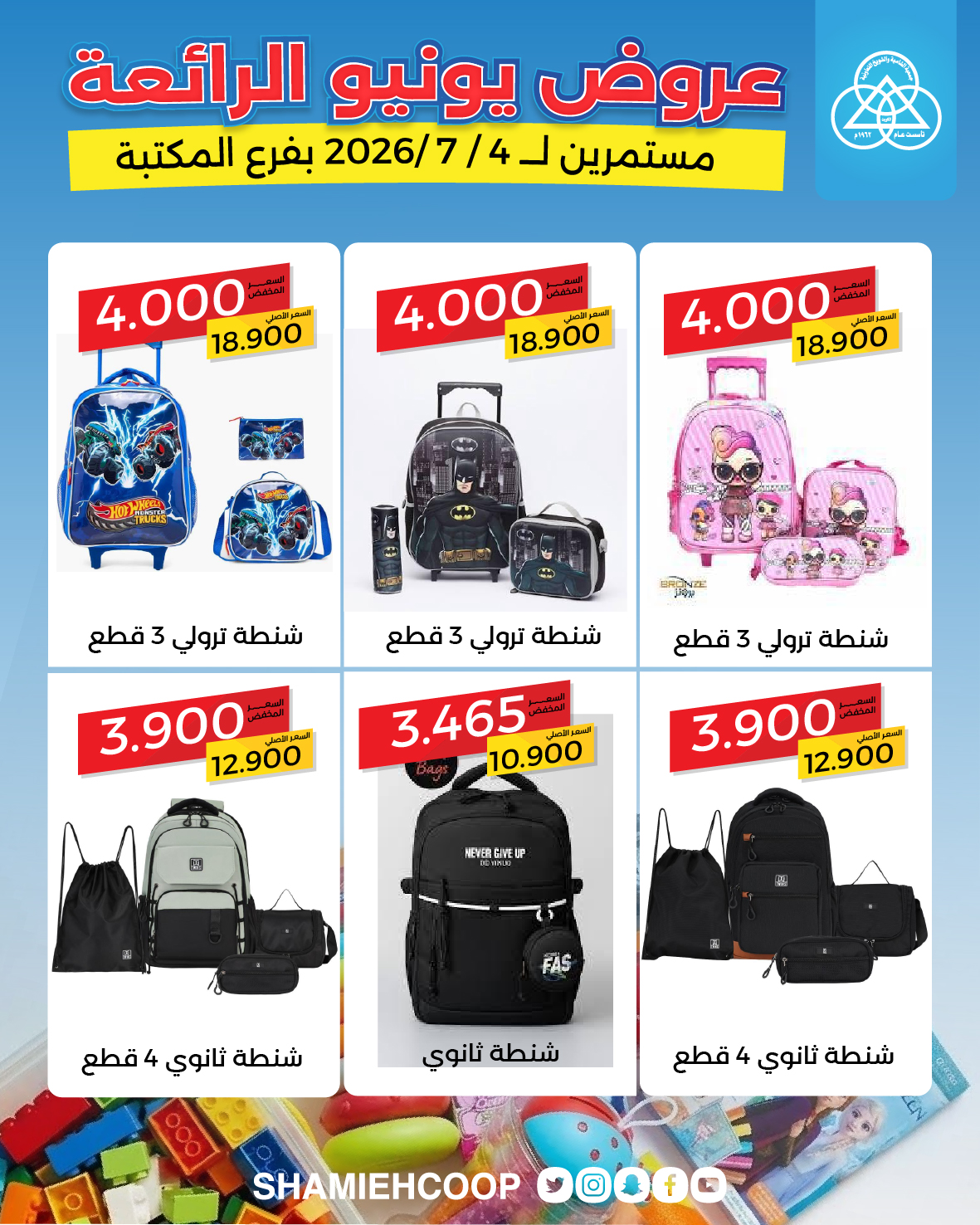 Shamieh coop offers from 2 to 4 July 2026 June Deals - Shamieh coop - Kuwait - 2 July 2026 – 4 July 2026 - Page 4