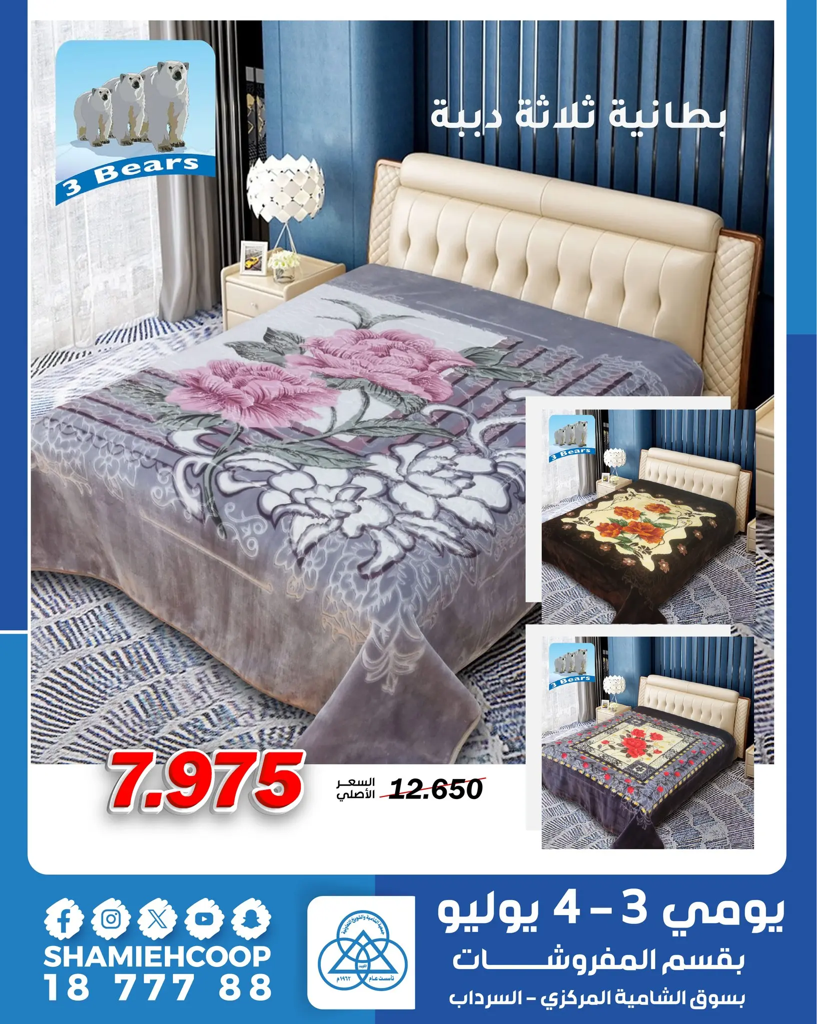 Shamieh coop offers from 3 to 4 July 2026 July offers in the furniture department - Shamieh coop - Kuwait - 3 July 2026 – 4 July 2026 - Page 4