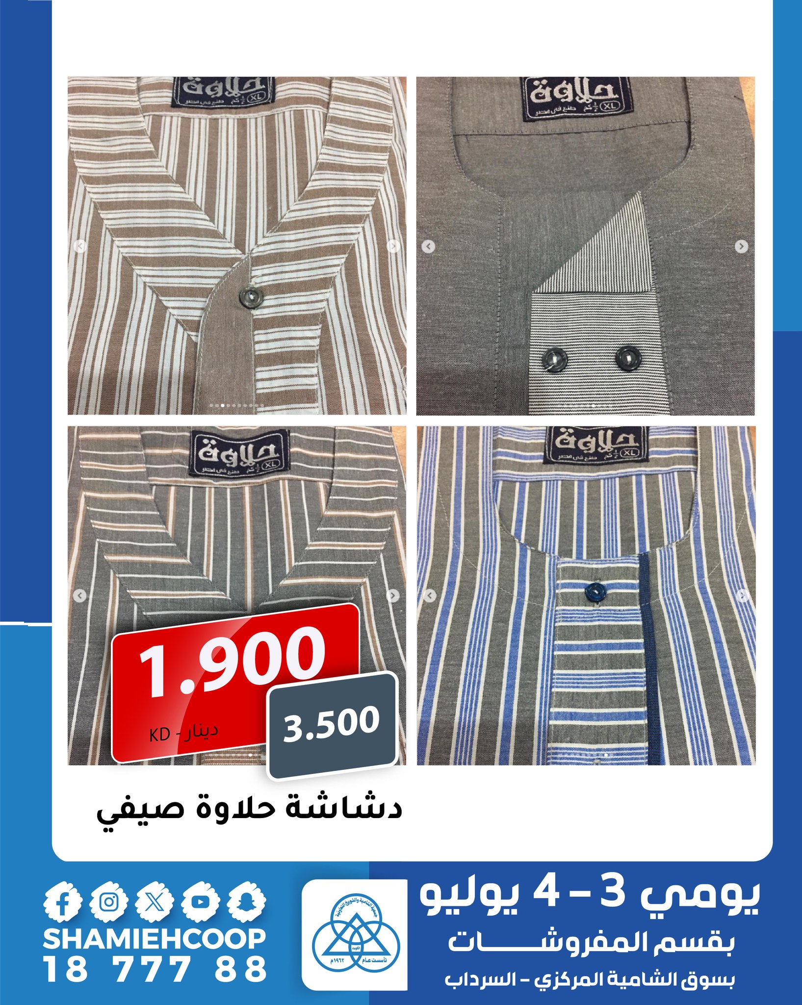 Shamieh coop offers from 3 to 4 July 2026 July offers in the furniture department - Shamieh coop - Kuwait - 3 July 2026 – 4 July 2026 - Page 6