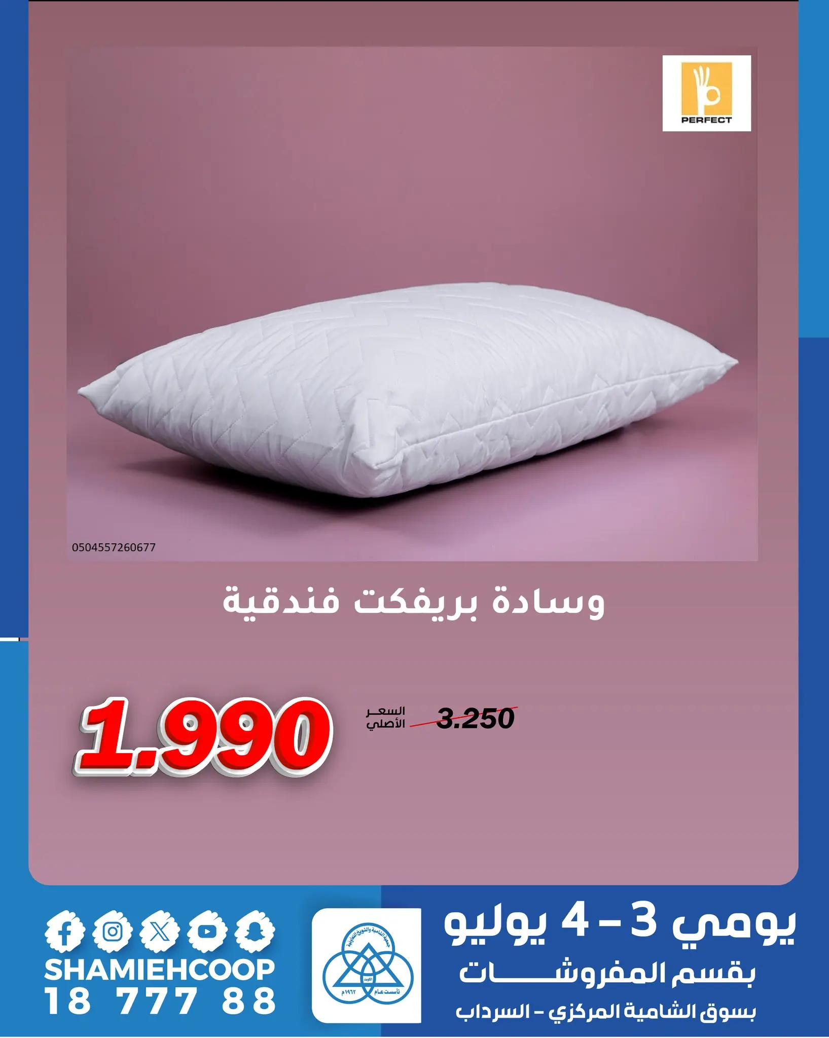 Shamieh coop offers from 3 to 4 July 2026 July offers in the furniture department - Shamieh coop - Kuwait - 3 July 2026 – 4 July 2026 - Page 5