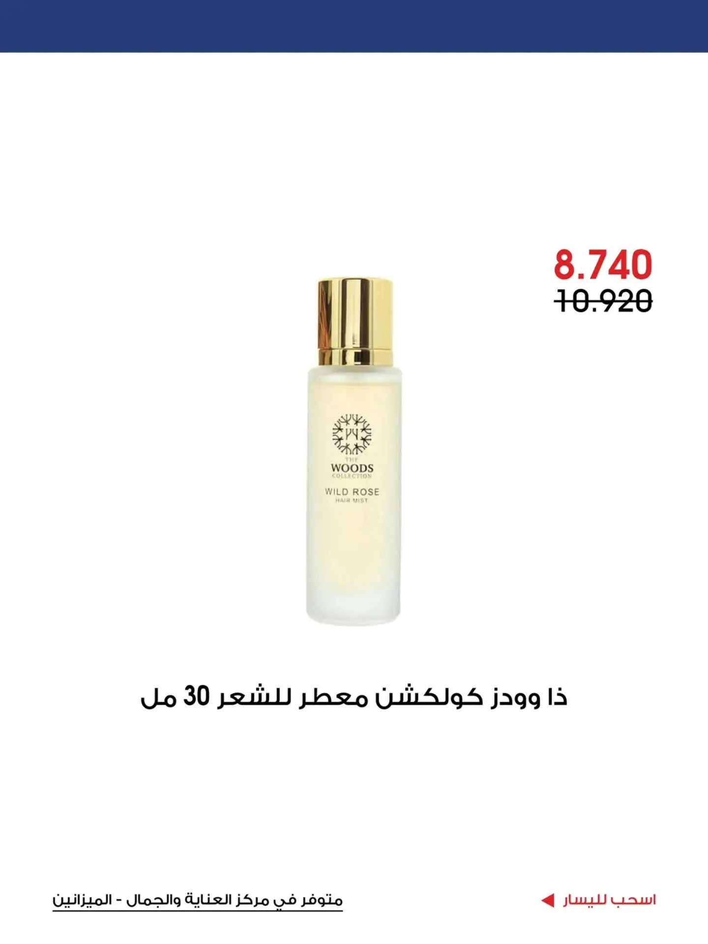 Al-Rawda & Hawali CoOp Society Kuwait offers from 2 to 15 July 2026 Summer Deals - Al-Rawda & Hawali CoOp Society - Kuwait - 2 July 2026 – 15 July 2026 - Page 3