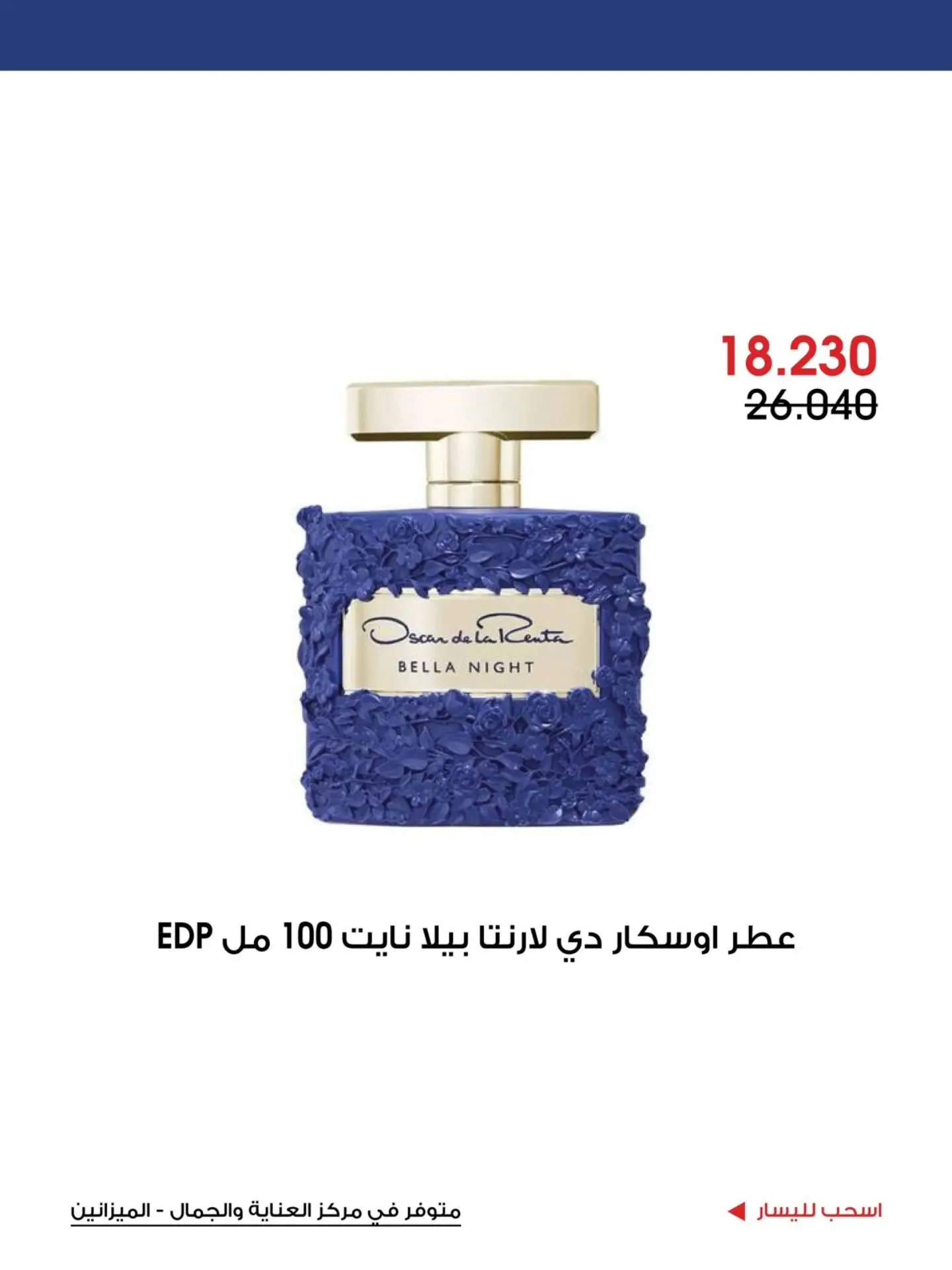 Al-Rawda & Hawali CoOp Society Kuwait offers from 2 to 15 July 2026 Summer Deals - Al-Rawda & Hawali CoOp Society - Kuwait - 2 July 2026 – 15 July 2026 - Page 6