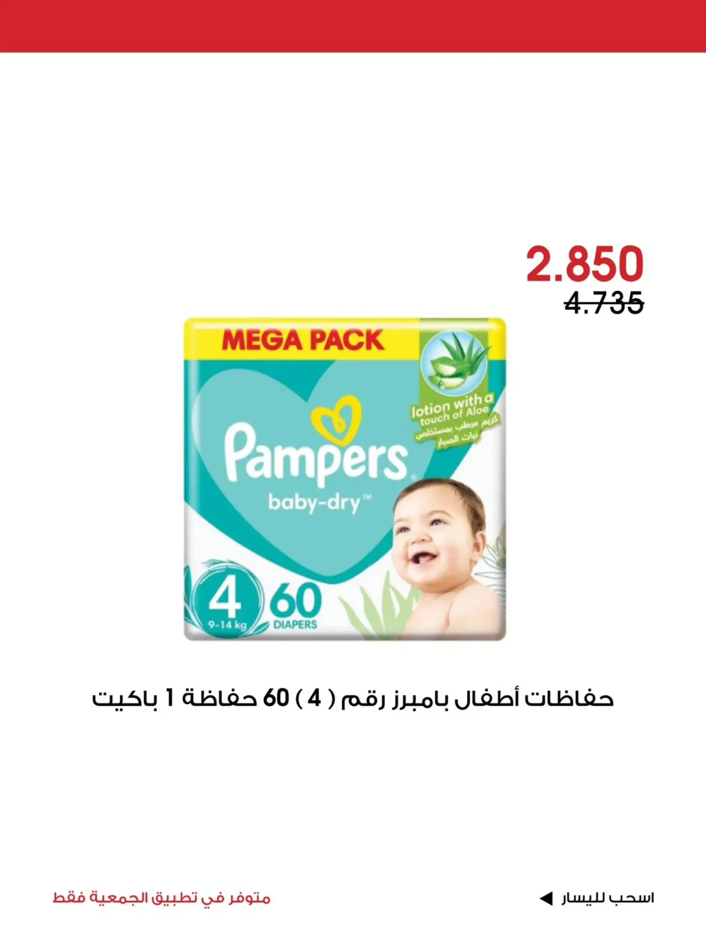 Al-Rawda & Hawali CoOp Society Kuwait offers from 3 to 5 July 2026 Special Offer - Al-Rawda & Hawali CoOp Society - Kuwait - 3 July 2026 – 5 July 2026 - Page 7