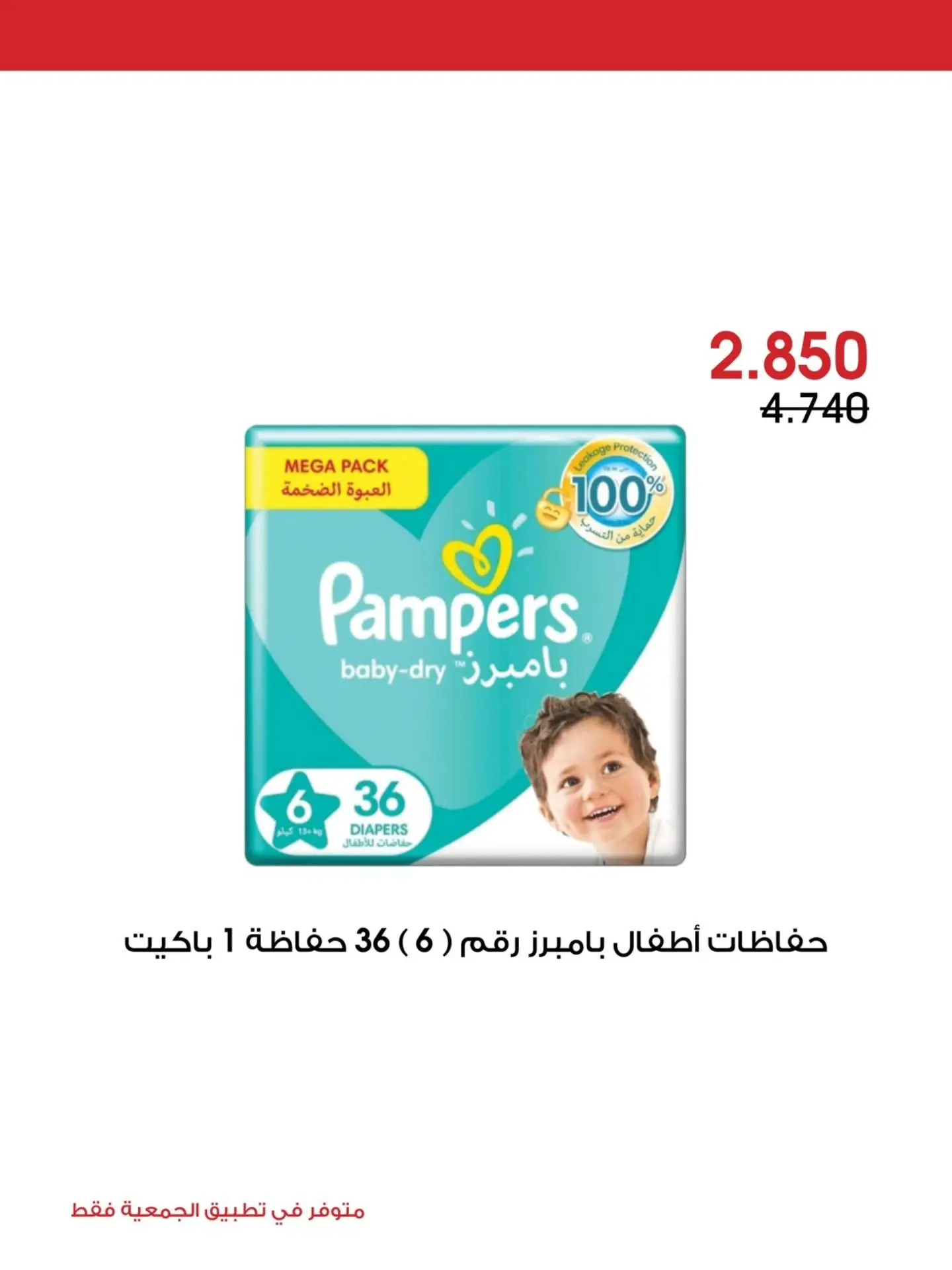 Al-Rawda & Hawali CoOp Society Kuwait offers from 3 to 5 July 2026 Special Offer - Al-Rawda & Hawali CoOp Society - Kuwait - 3 July 2026 – 5 July 2026 - Page 6
