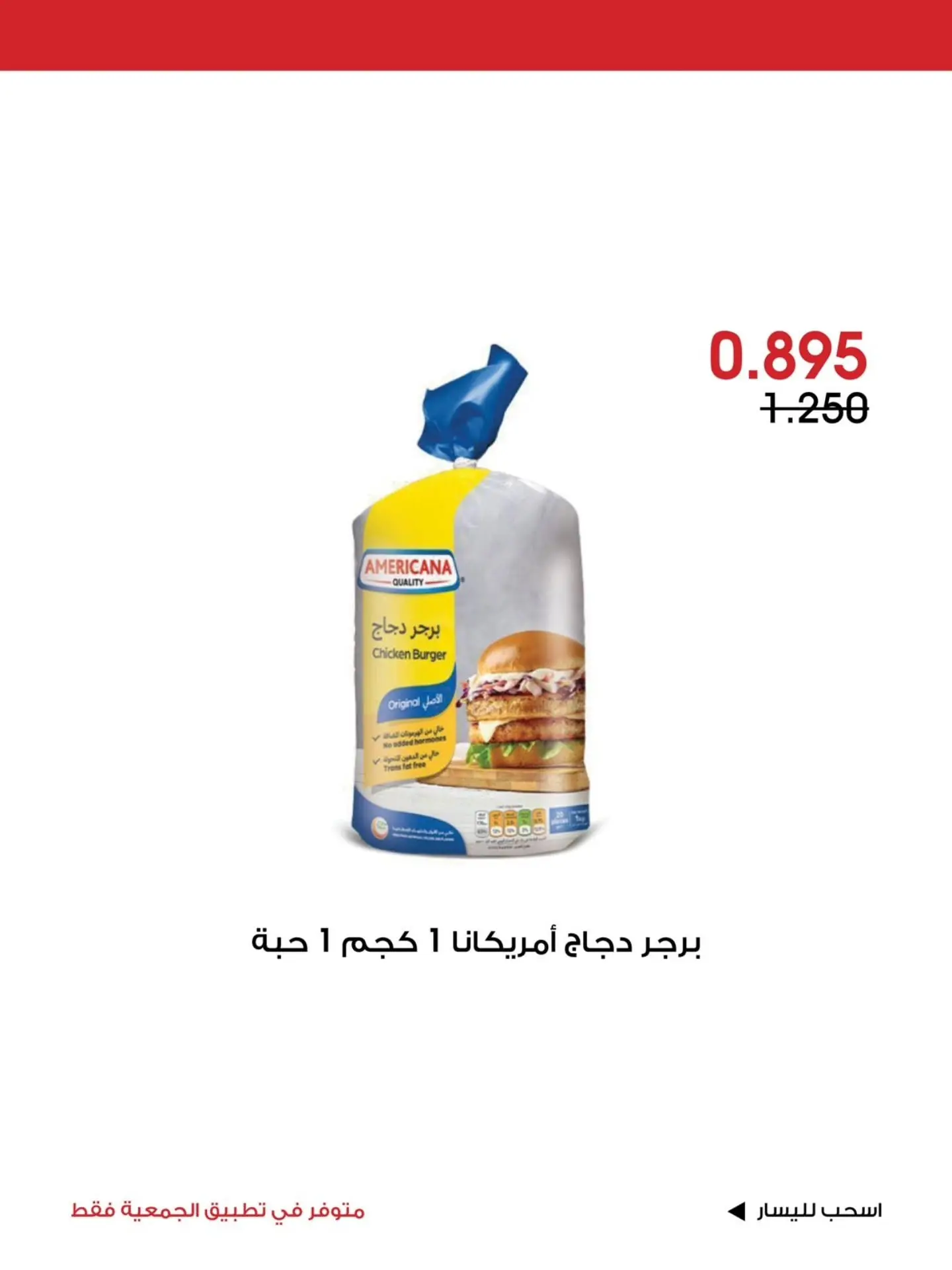 Al-Rawda & Hawali CoOp Society Kuwait offers from 3 to 5 July 2026 Special Offer - Al-Rawda & Hawali CoOp Society - Kuwait - 3 July 2026 – 5 July 2026 - Page 11
