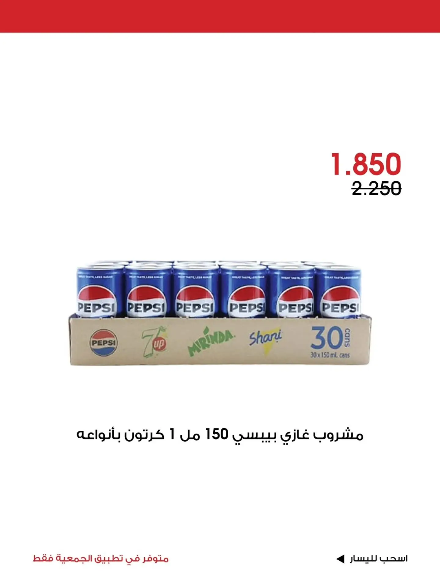 Al-Rawda & Hawali CoOp Society Kuwait offers from 3 to 5 July 2026 Special Offer - Al-Rawda & Hawali CoOp Society - Kuwait - 3 July 2026 – 5 July 2026 - Page 5