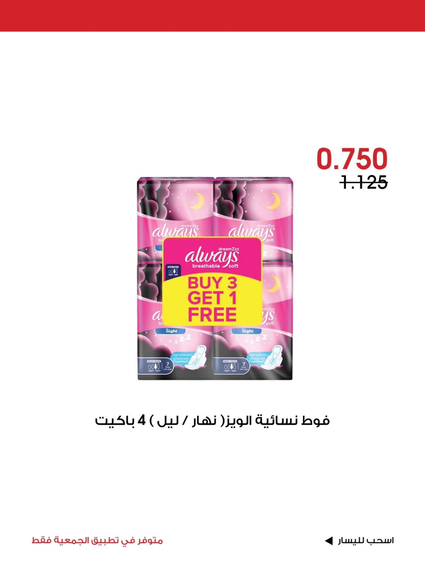 Al-Rawda & Hawali CoOp Society Kuwait offers from 3 to 5 July 2026 Special Offer - Al-Rawda & Hawali CoOp Society - Kuwait - 3 July 2026 – 5 July 2026 - Page 8
