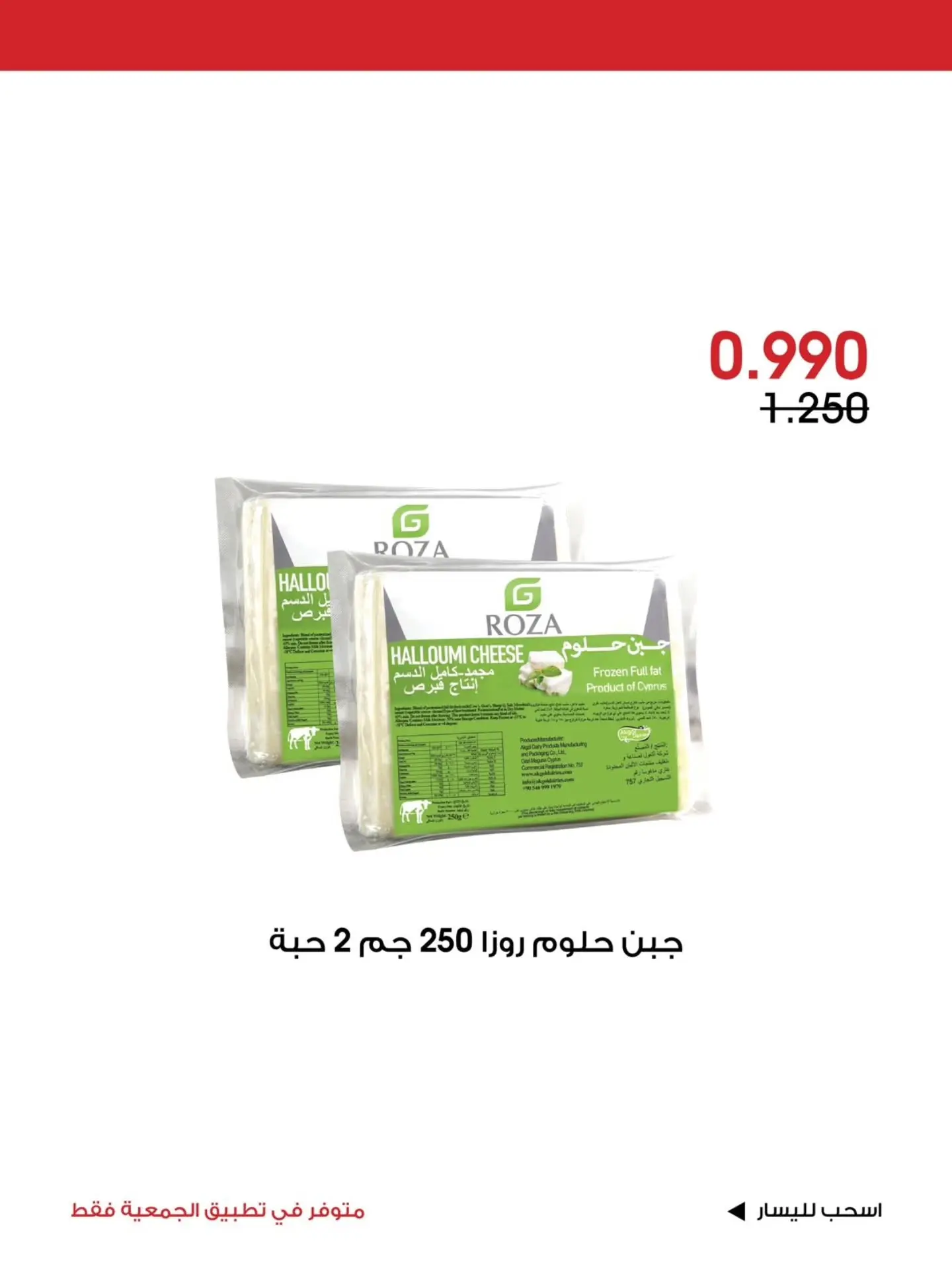 Al-Rawda & Hawali CoOp Society Kuwait offers from 3 to 5 July 2026 Special Offer - Al-Rawda & Hawali CoOp Society - Kuwait - 3 July 2026 – 5 July 2026 - Page 2