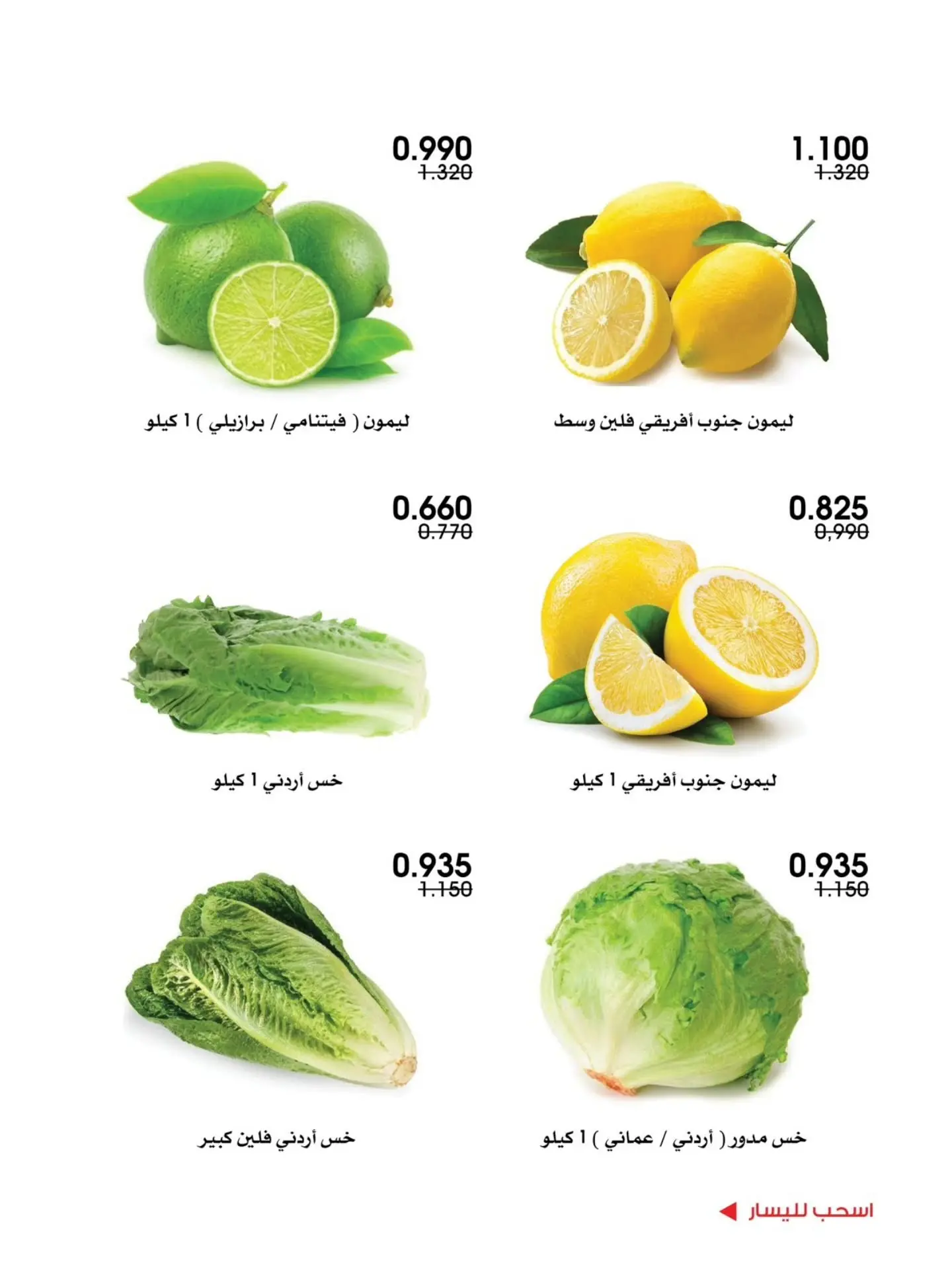 Al-Rawda & Hawali CoOp Society Kuwait offers from 2 to 3 July 2026 Vegetable and fruit offers - Al-Rawda & Hawali CoOp Society - Kuwait - 2 July 2026 – 3 July 2026 - Page 8