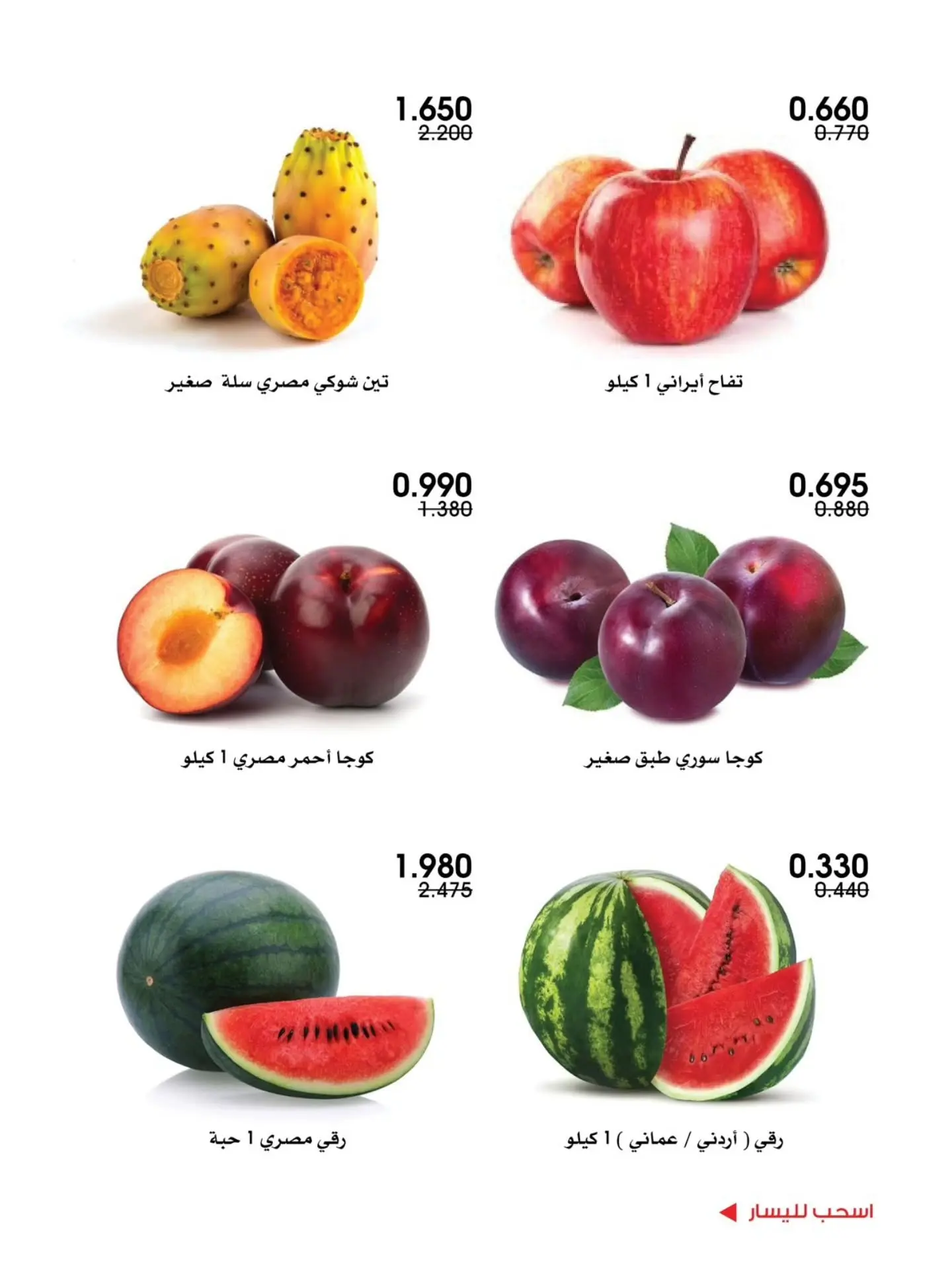 Al-Rawda & Hawali CoOp Society Kuwait offers from 2 to 3 July 2026 Vegetable and fruit offers - Al-Rawda & Hawali CoOp Society - Kuwait - 2 July 2026 – 3 July 2026 - Page 5