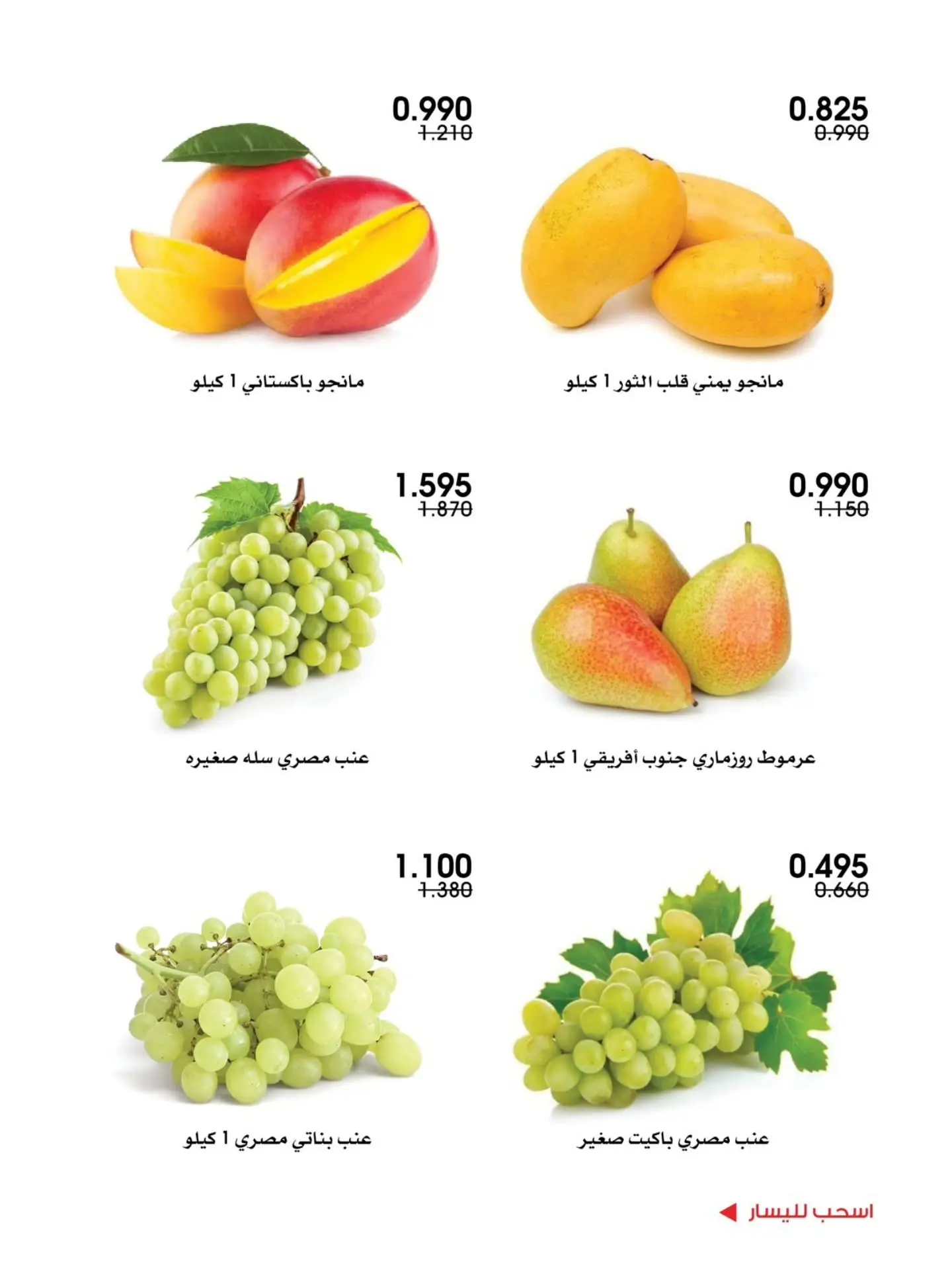 Al-Rawda & Hawali CoOp Society Kuwait offers from 2 to 3 July 2026 Vegetable and fruit offers - Al-Rawda & Hawali CoOp Society - Kuwait - 2 July 2026 – 3 July 2026 - Page 2